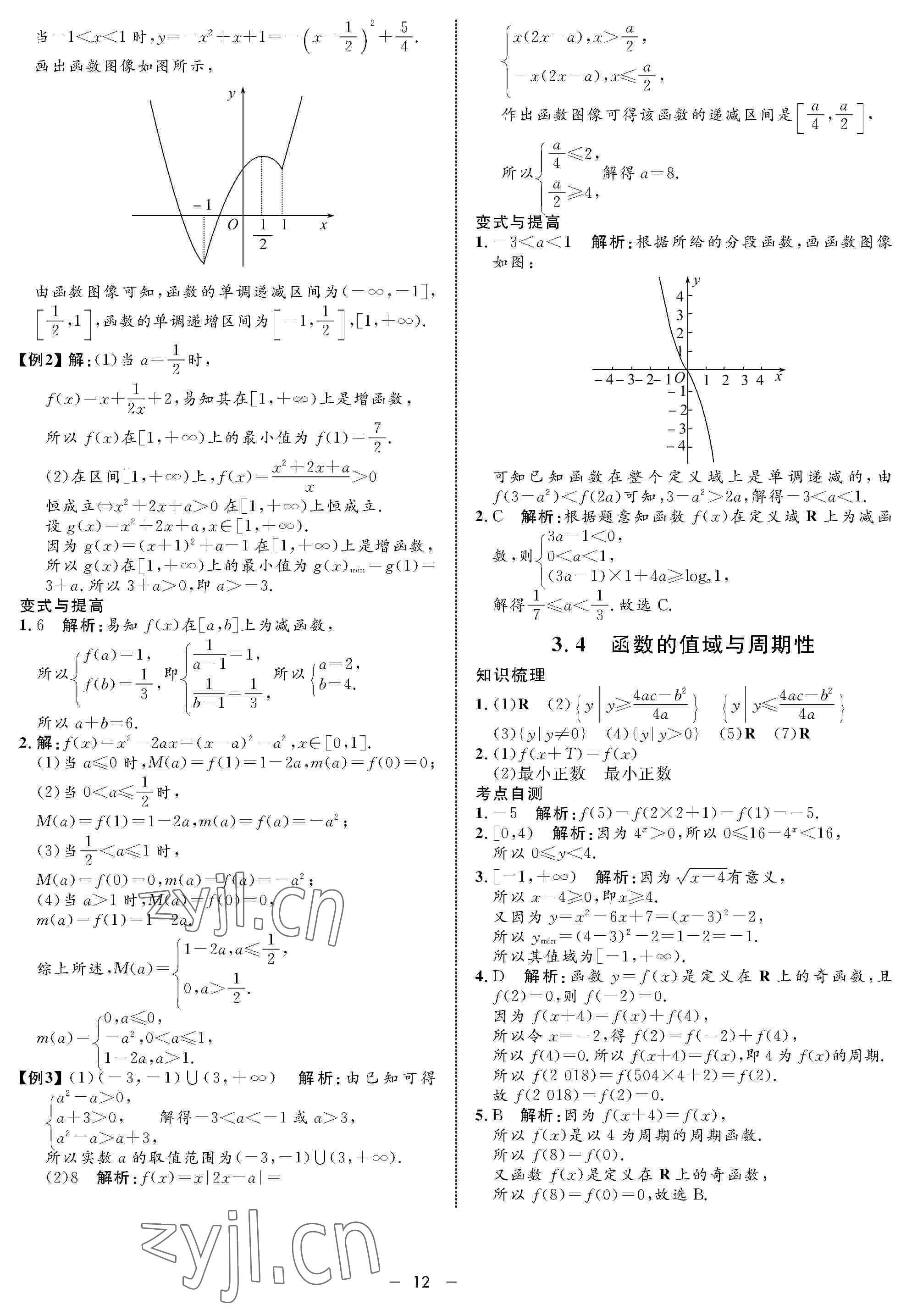 2022年鐘書金牌金典導(dǎo)學(xué)案高三數(shù)學(xué)下冊(cè) 參考答案第12頁