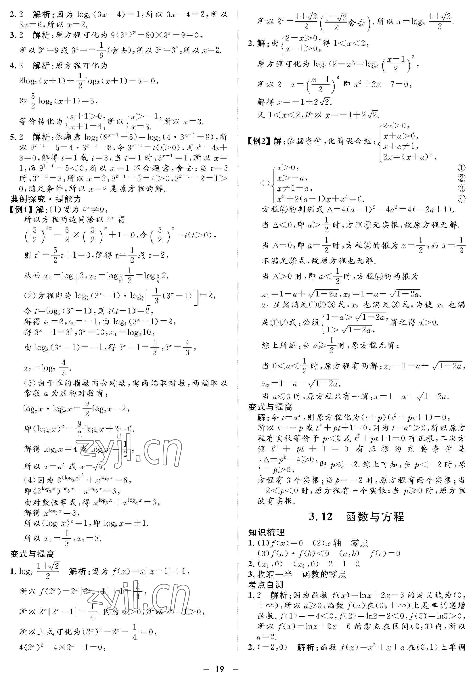 2022年鐘書金牌金典導學案高三數(shù)學下冊 參考答案第19頁