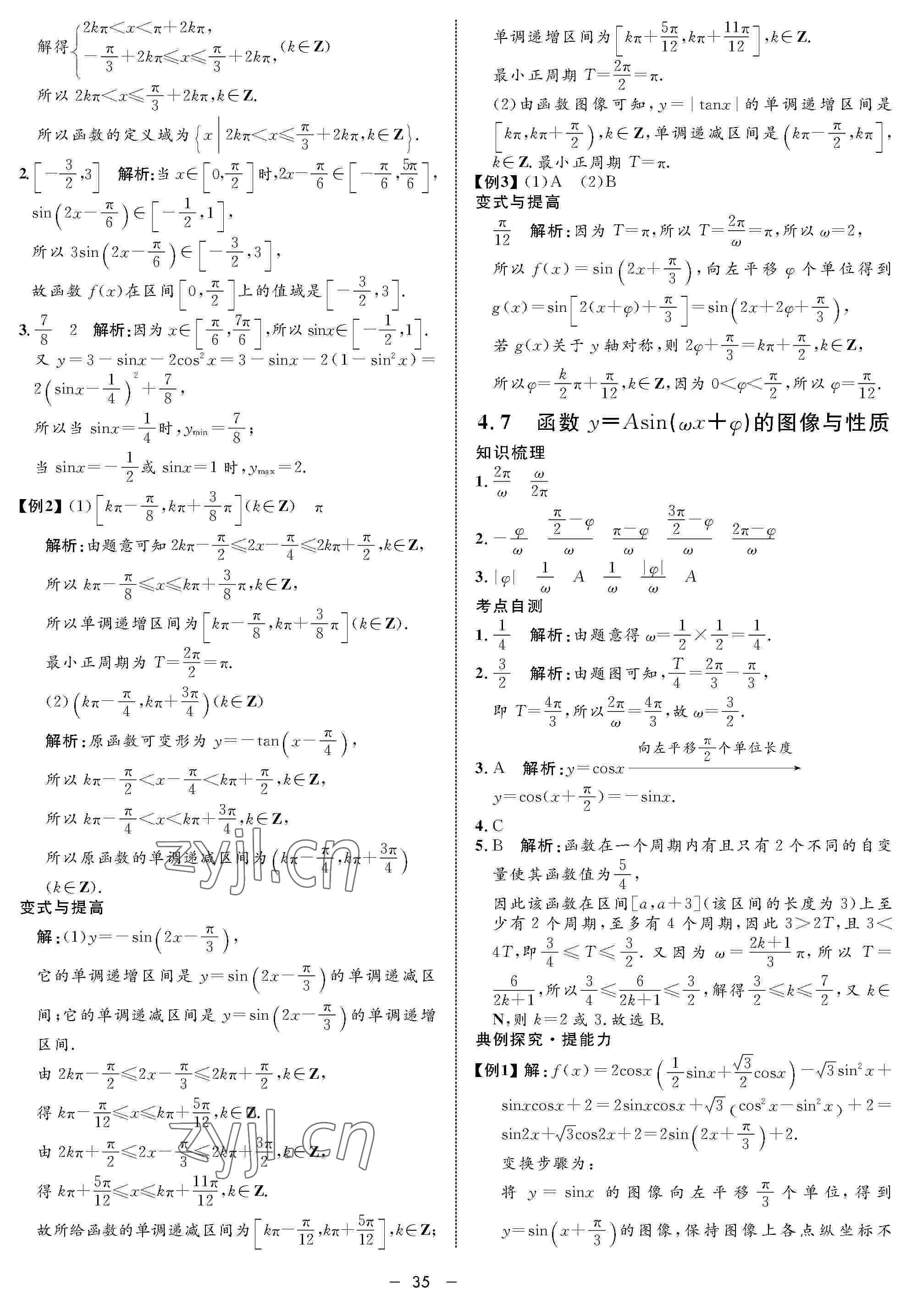 2022年鐘書金牌金典導(dǎo)學(xué)案高三數(shù)學(xué)下冊(cè) 參考答案第35頁