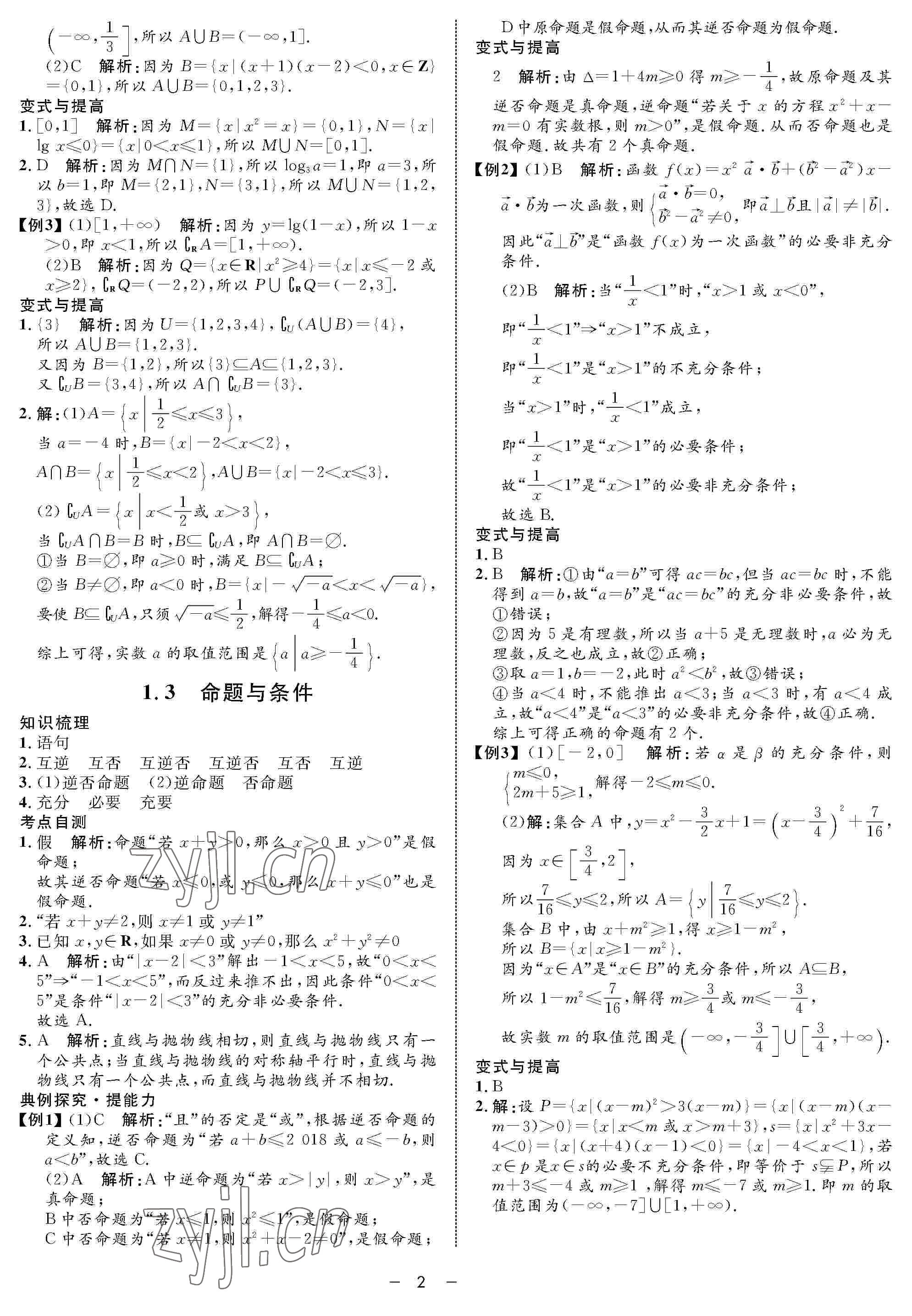 2022年鐘書金牌金典導學案高三數(shù)學下冊 參考答案第2頁