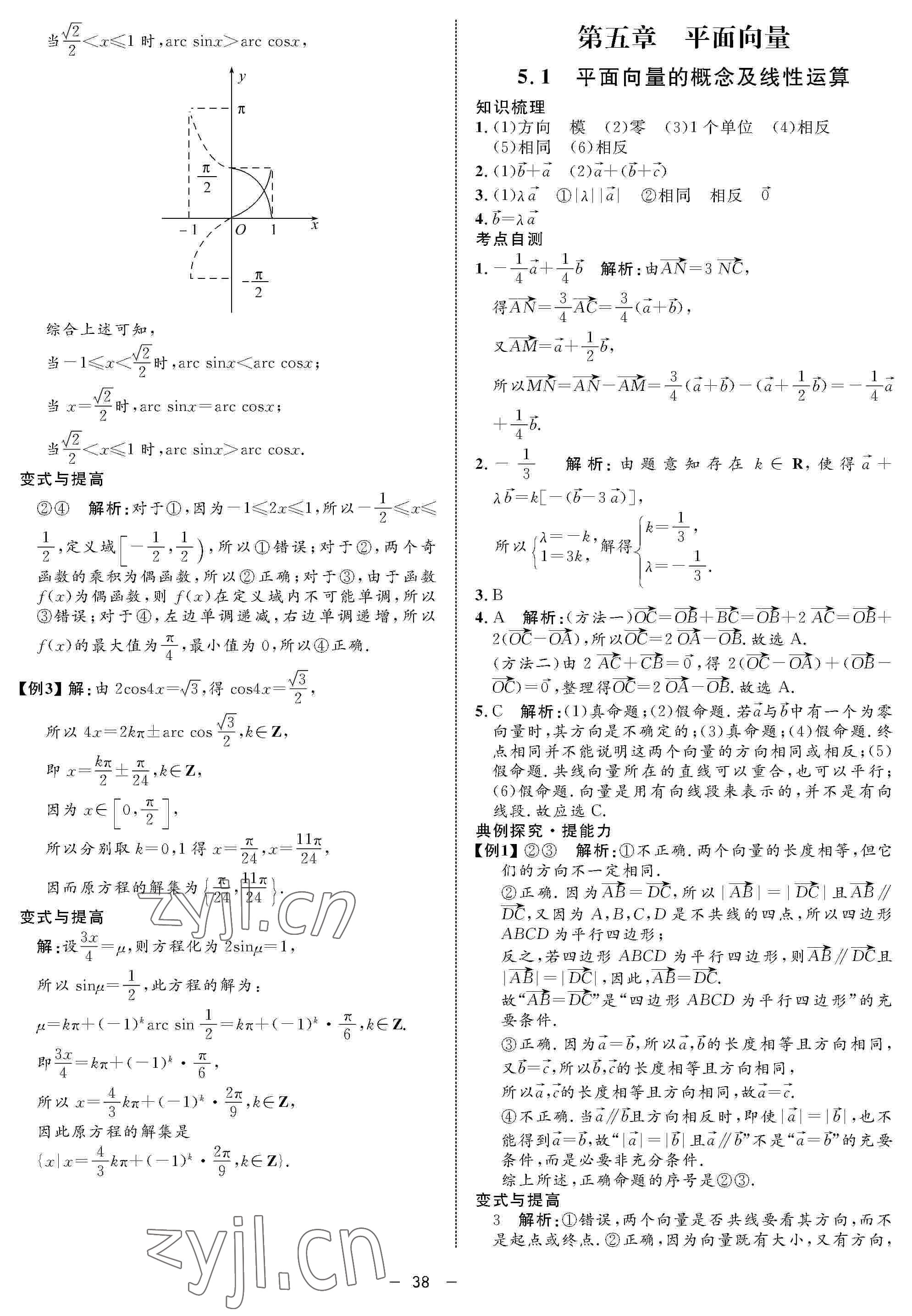 2022年鐘書金牌金典導(dǎo)學(xué)案高三數(shù)學(xué)下冊(cè) 參考答案第38頁(yè)