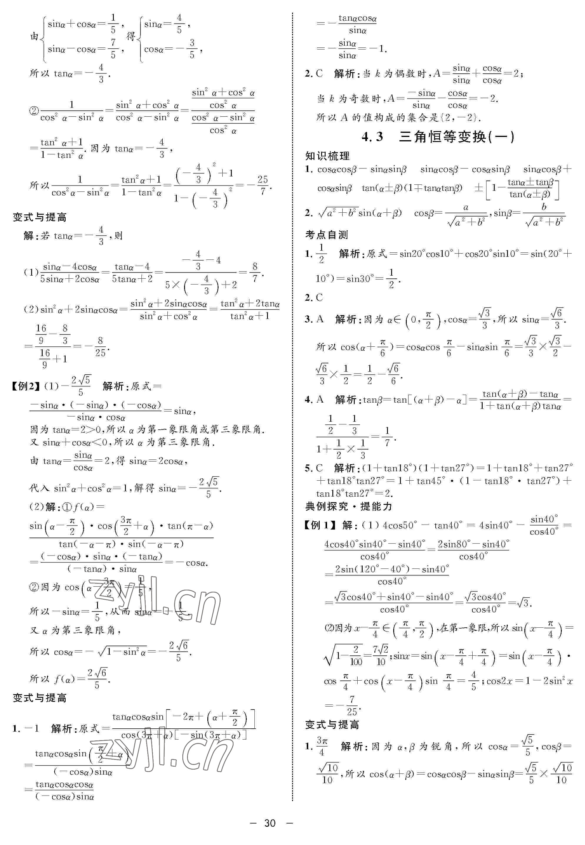 2022年鐘書金牌金典導(dǎo)學(xué)案高三數(shù)學(xué)下冊 參考答案第30頁