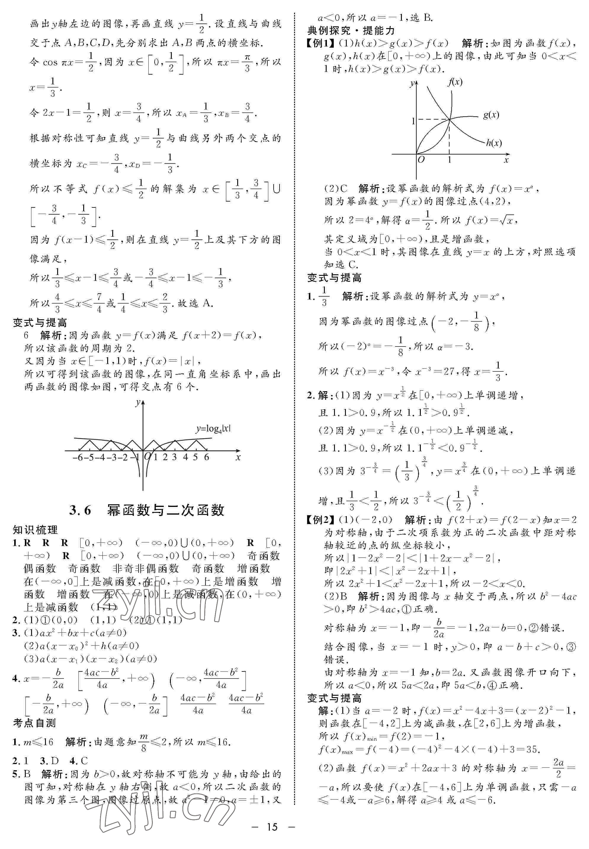 2022年鐘書金牌金典導(dǎo)學(xué)案高三數(shù)學(xué)下冊 參考答案第15頁