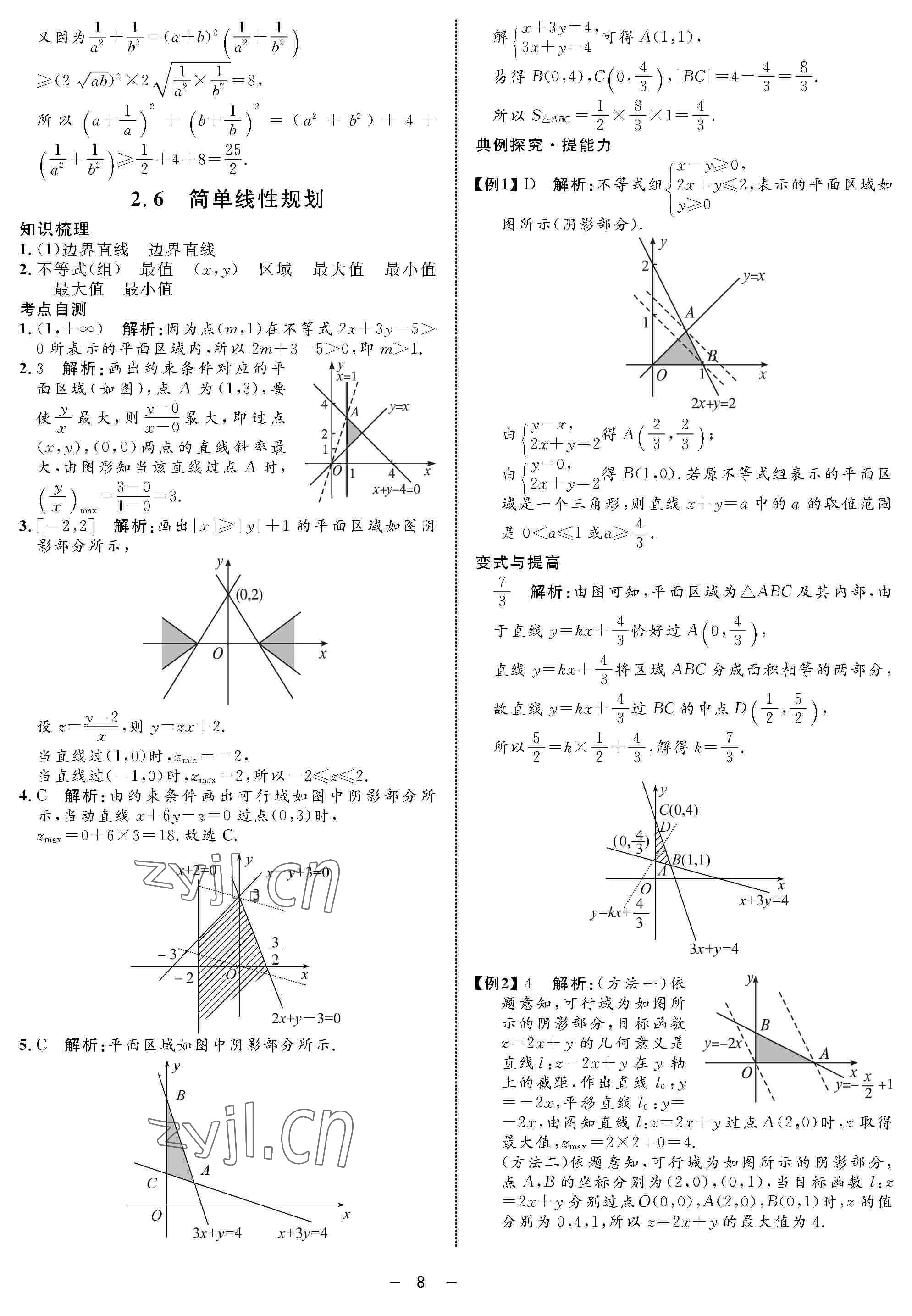 2022年鐘書金牌金典導(dǎo)學(xué)案高三數(shù)學(xué)下冊(cè) 參考答案第8頁(yè)