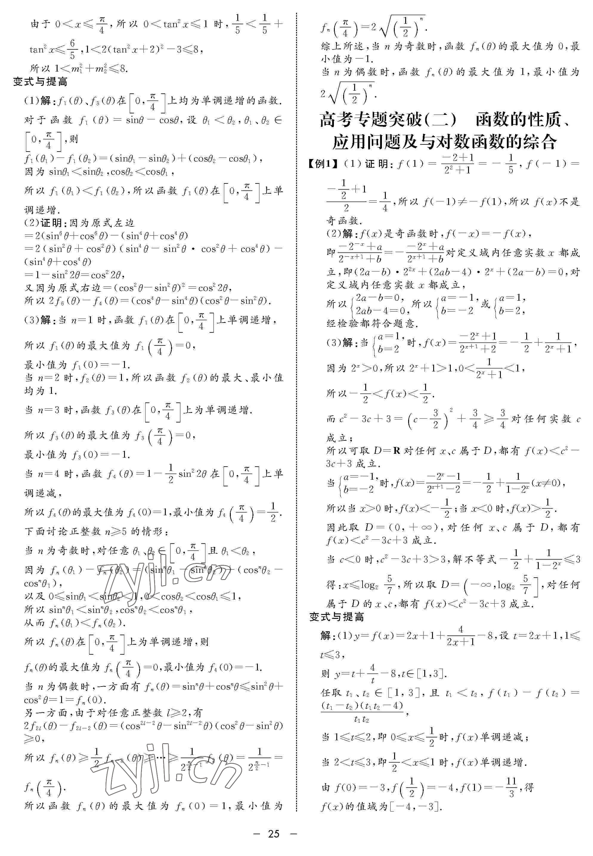 2022年鐘書金牌金典導(dǎo)學(xué)案高三數(shù)學(xué)下冊 參考答案第25頁