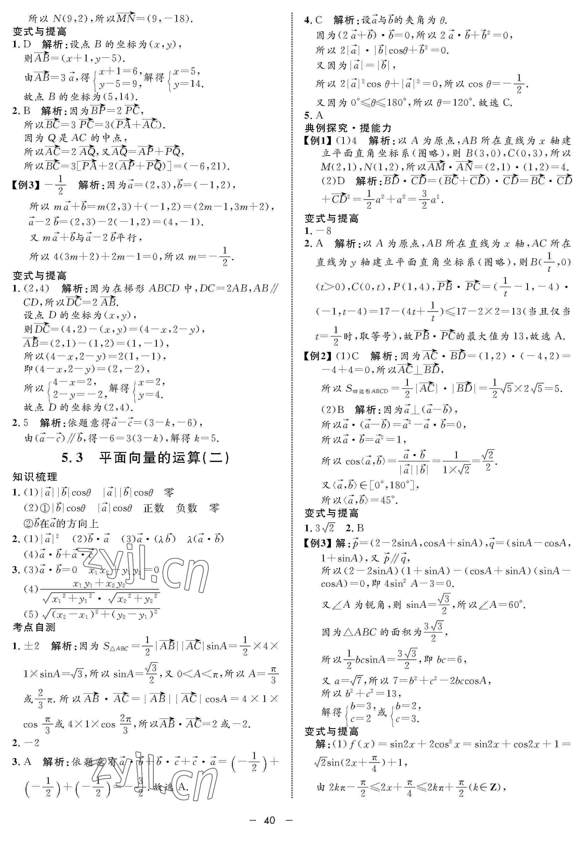 2022年鐘書金牌金典導(dǎo)學(xué)案高三數(shù)學(xué)下冊 參考答案第40頁