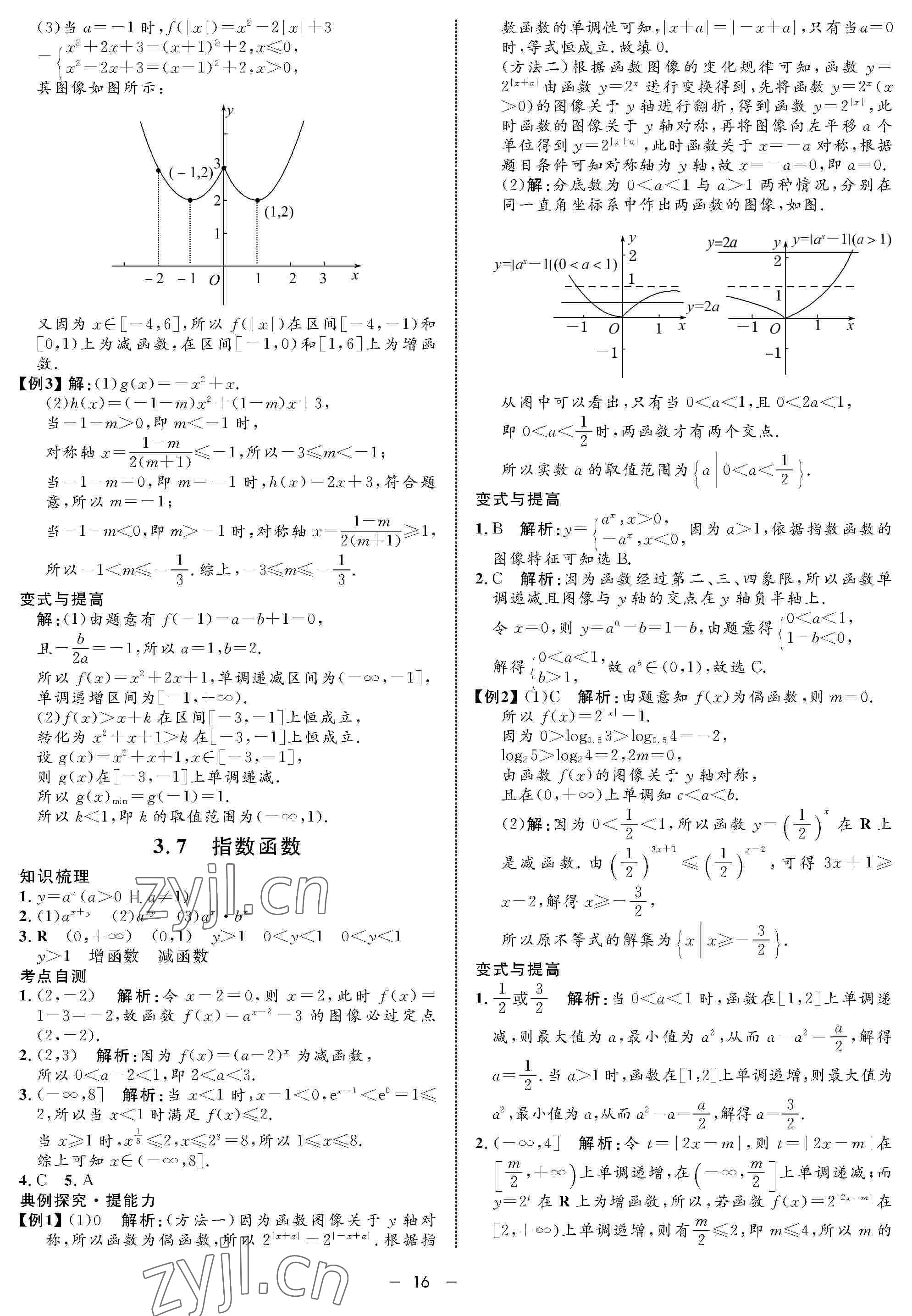 2022年鐘書金牌金典導(dǎo)學(xué)案高三數(shù)學(xué)下冊 參考答案第16頁