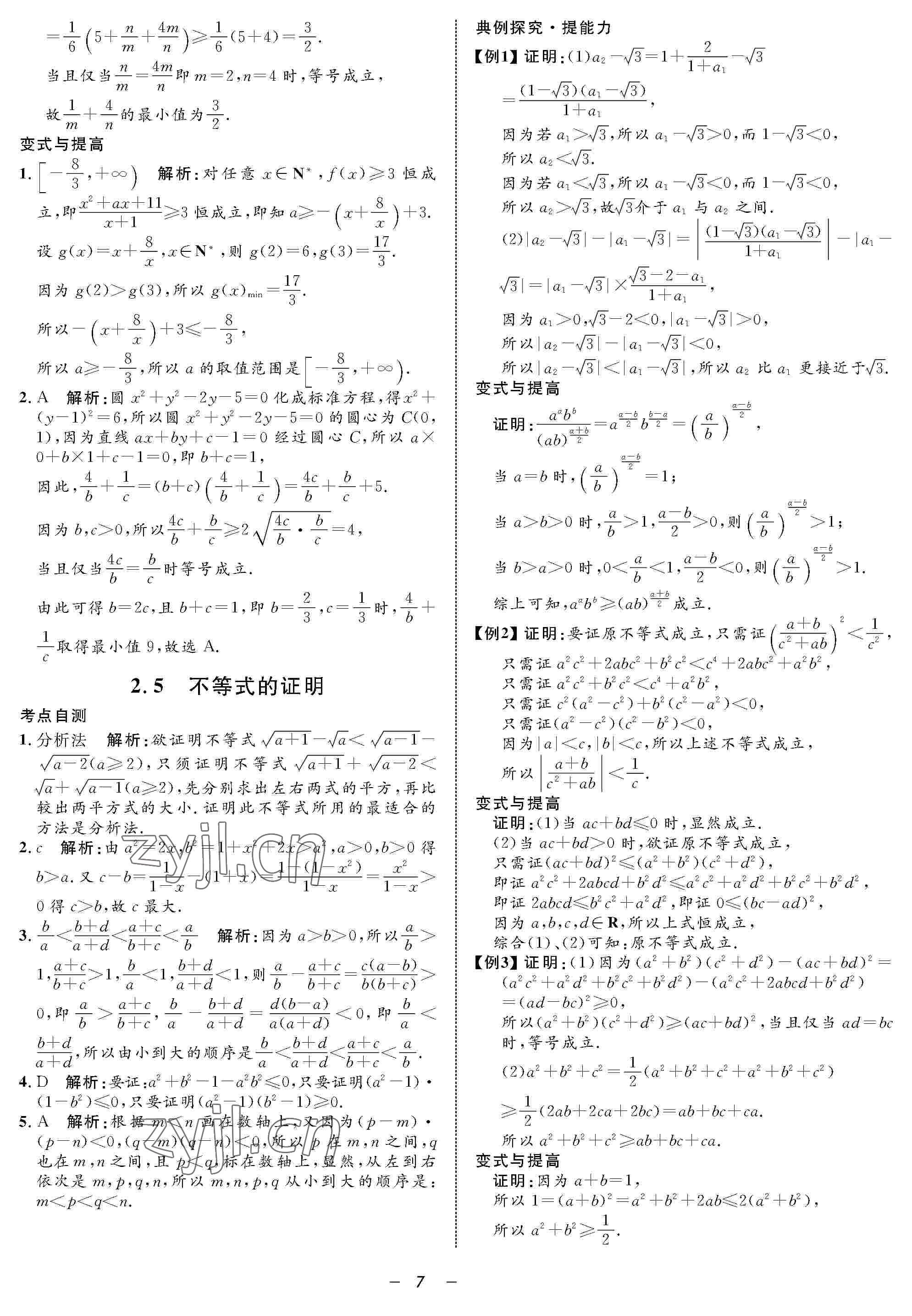 2022年鐘書金牌金典導學案高三數(shù)學下冊 參考答案第7頁