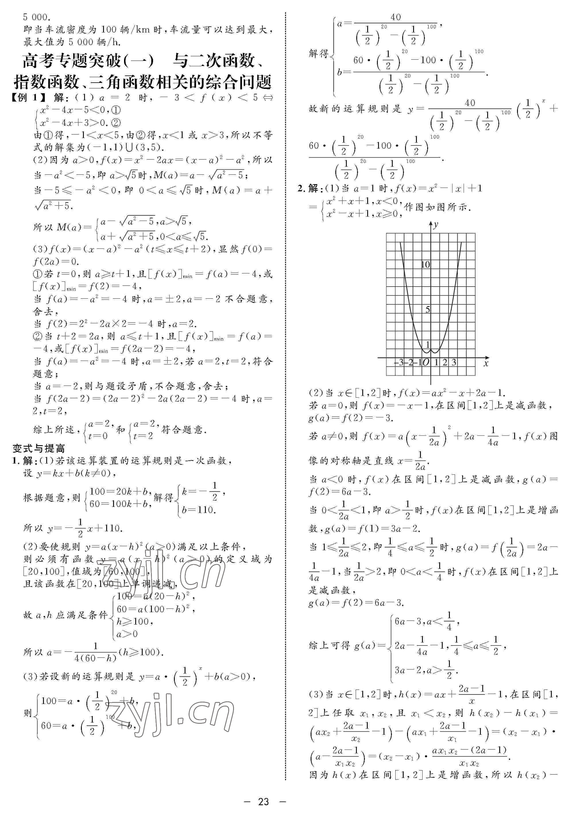 2022年鐘書金牌金典導學案高三數學下冊 參考答案第23頁