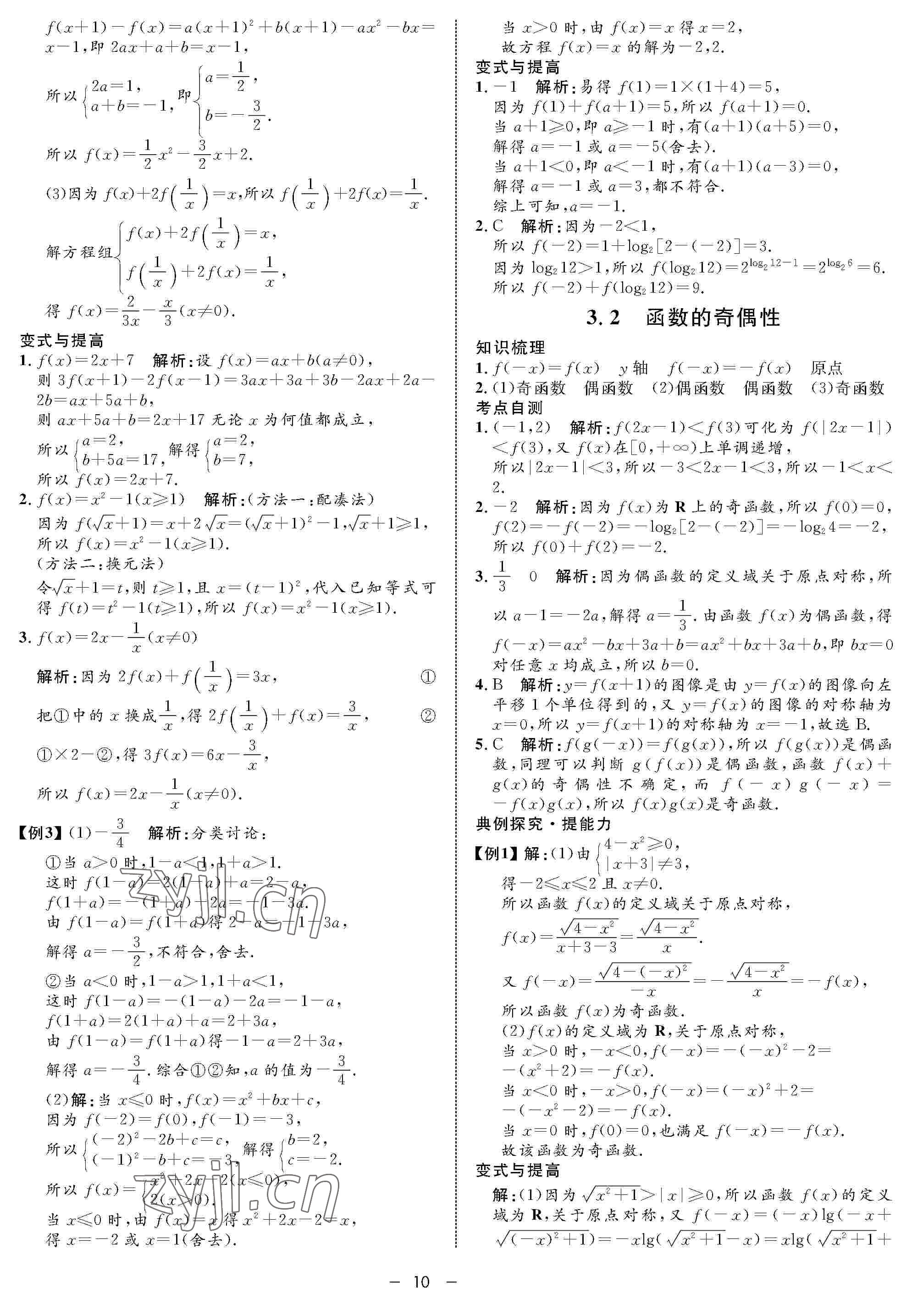 2022年鐘書金牌金典導學案高三數(shù)學下冊 參考答案第10頁