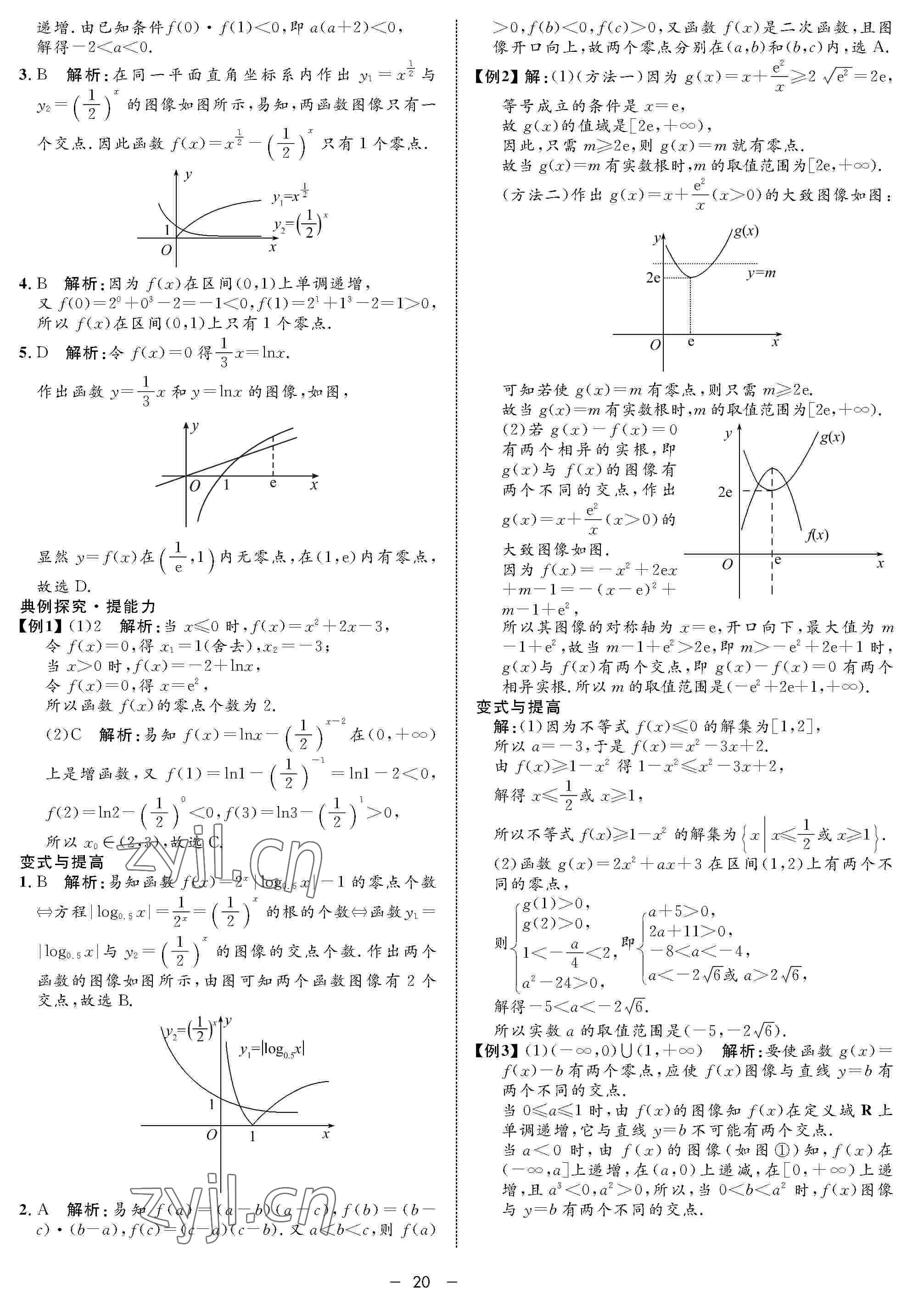 2022年鐘書金牌金典導學案高三數(shù)學下冊 參考答案第20頁