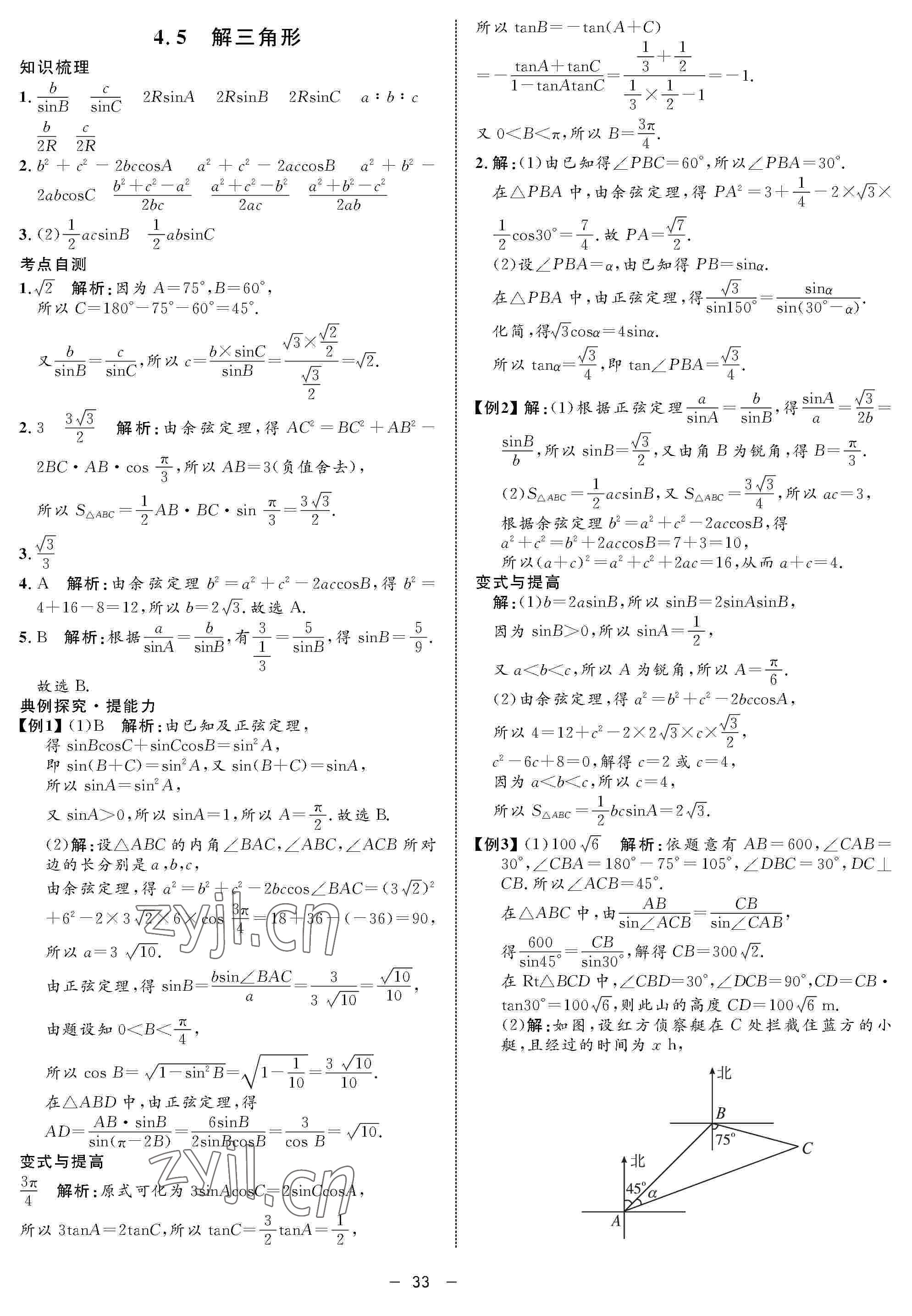 2022年鐘書金牌金典導學案高三數(shù)學下冊 參考答案第33頁