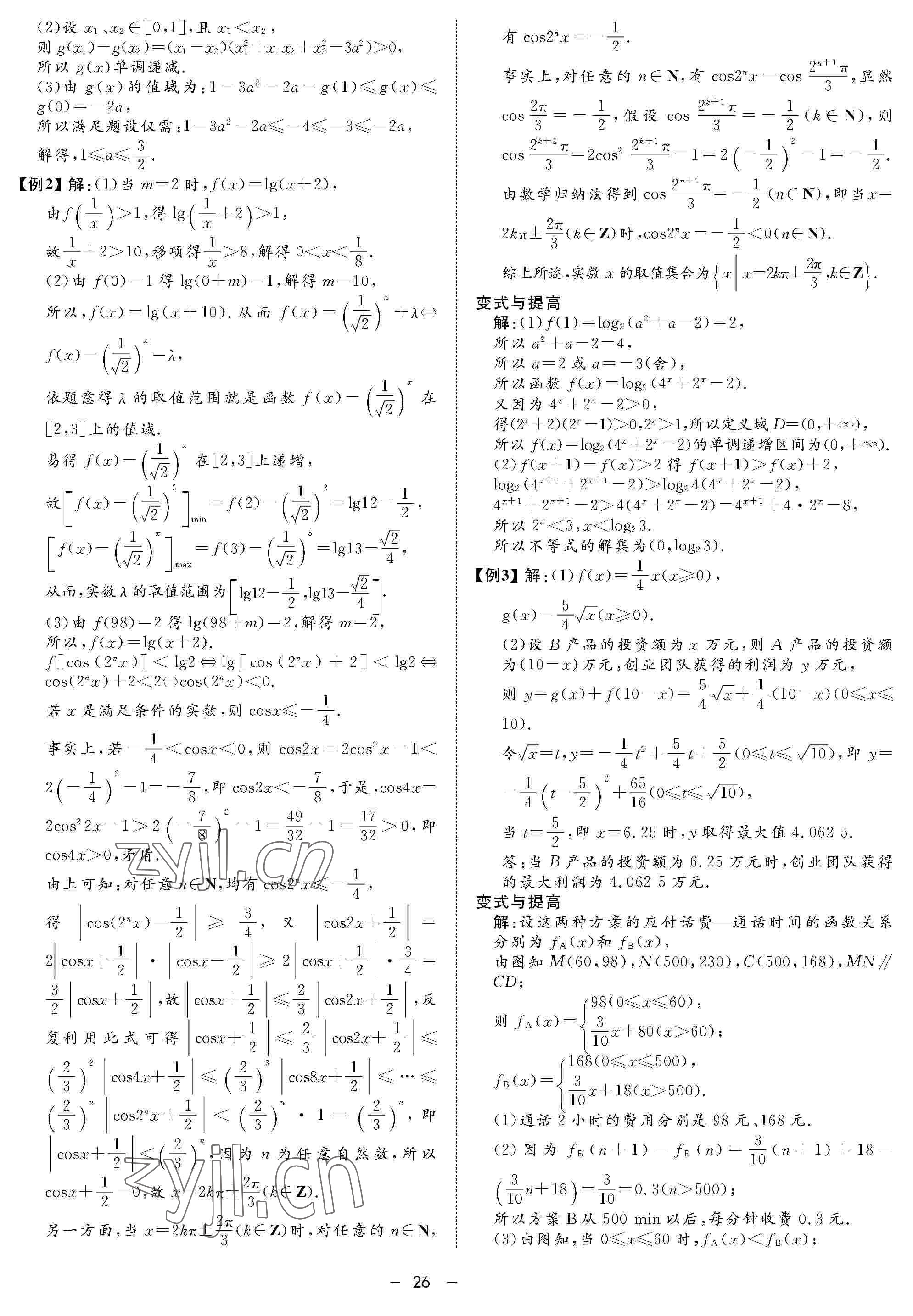 2022年鐘書金牌金典導(dǎo)學(xué)案高三數(shù)學(xué)下冊(cè) 參考答案第26頁(yè)