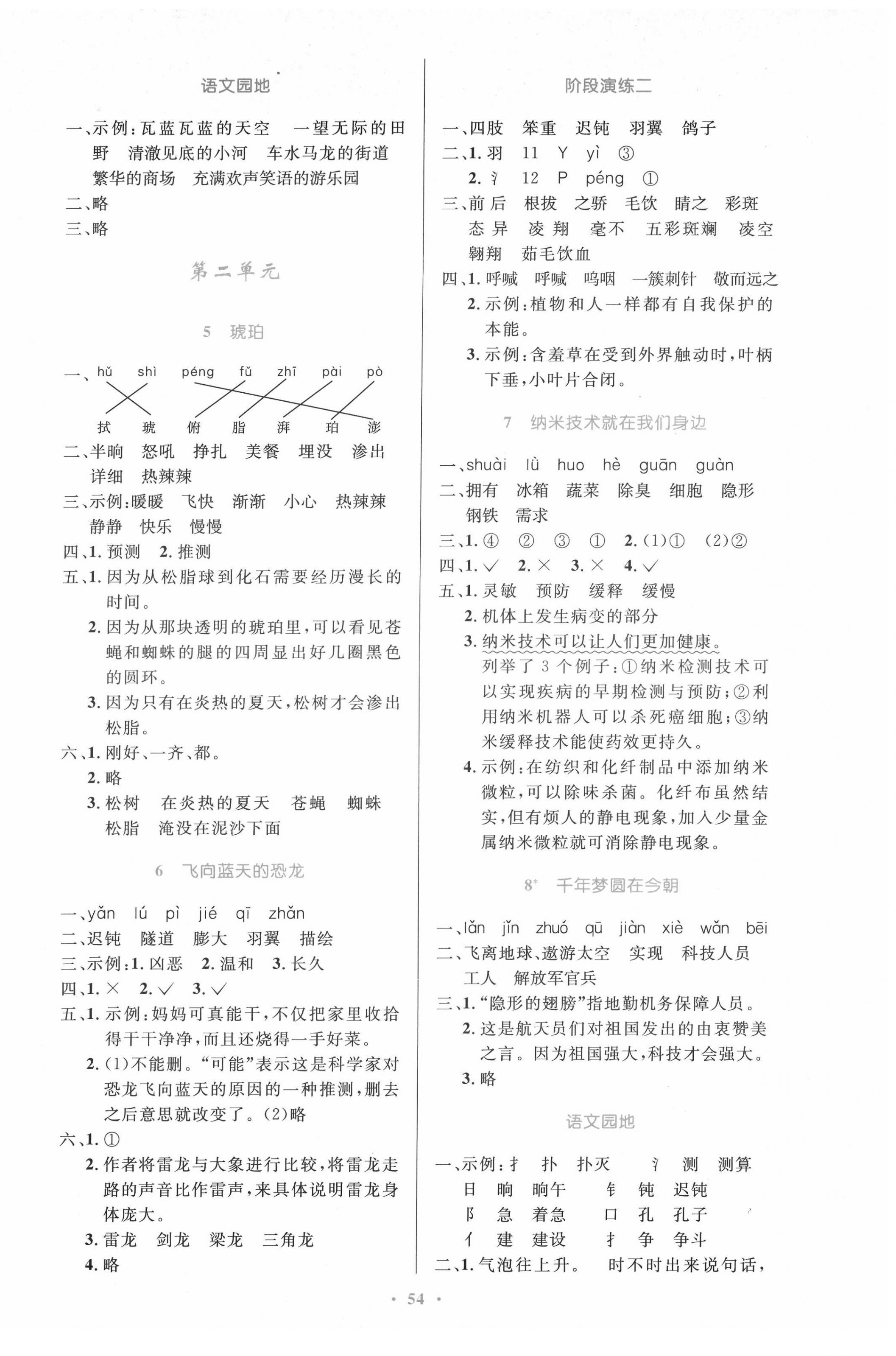 2022年同步测控优化设计四年级语文下册人教版增强版 参考答案第2页