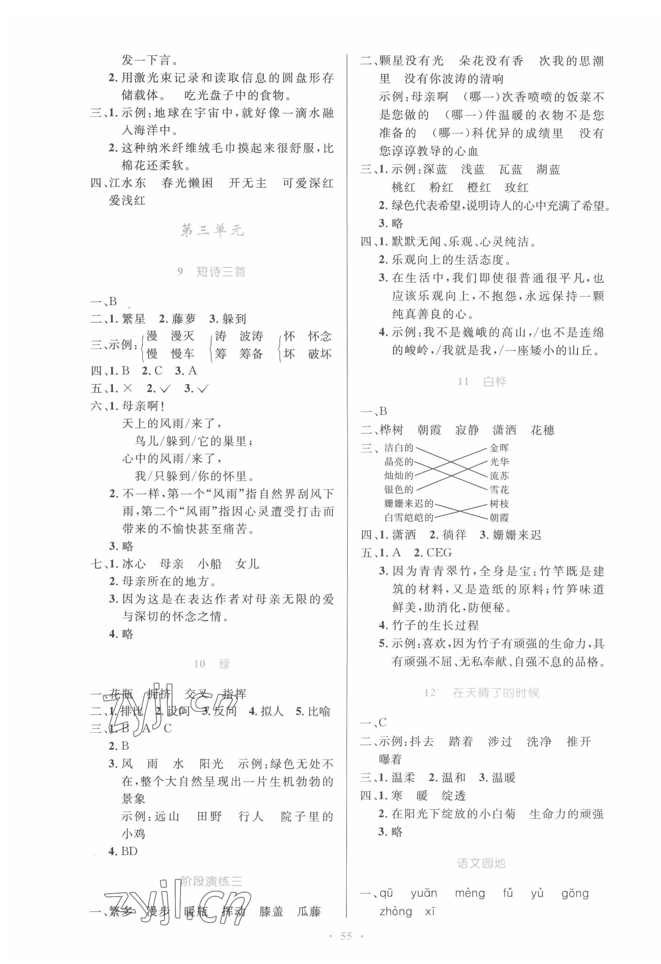 2022年同步测控优化设计四年级语文下册人教版增强版 参考答案第3页