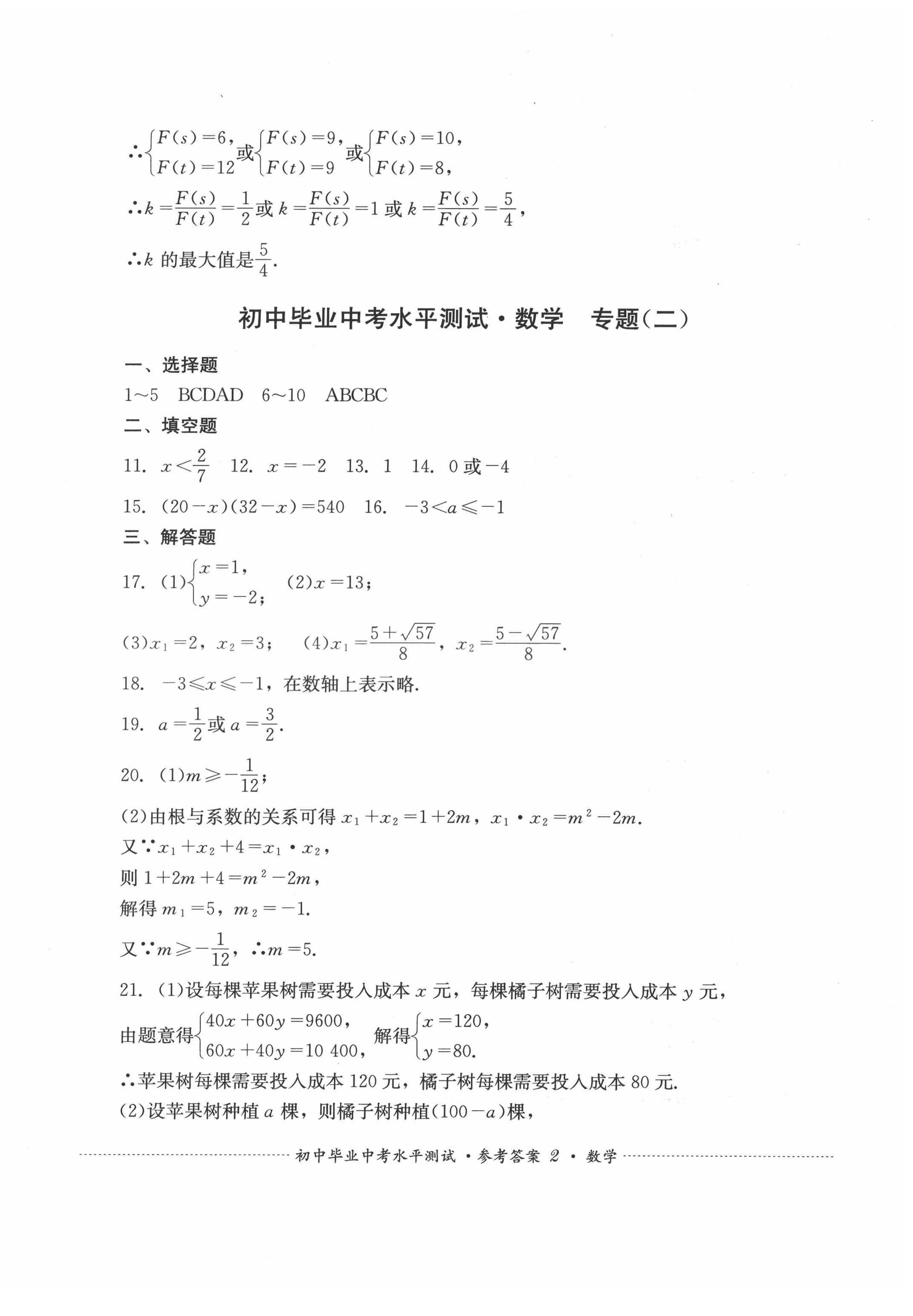 2022年初中毕业中考水平测试数学 第2页