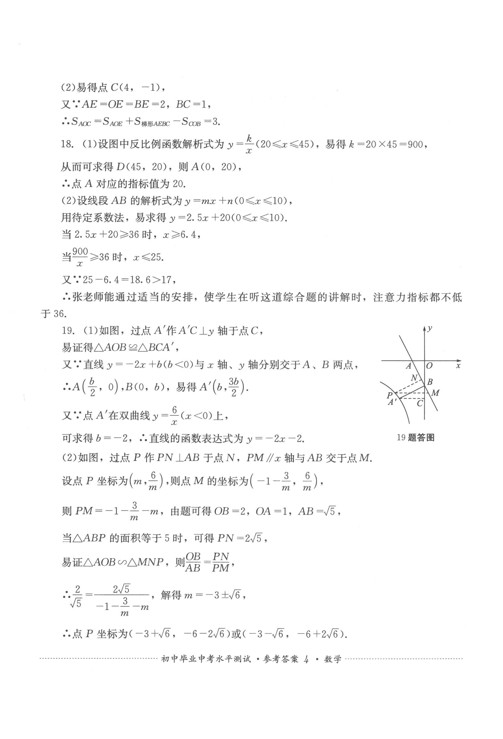 2022年初中毕业中考水平测试数学 第4页