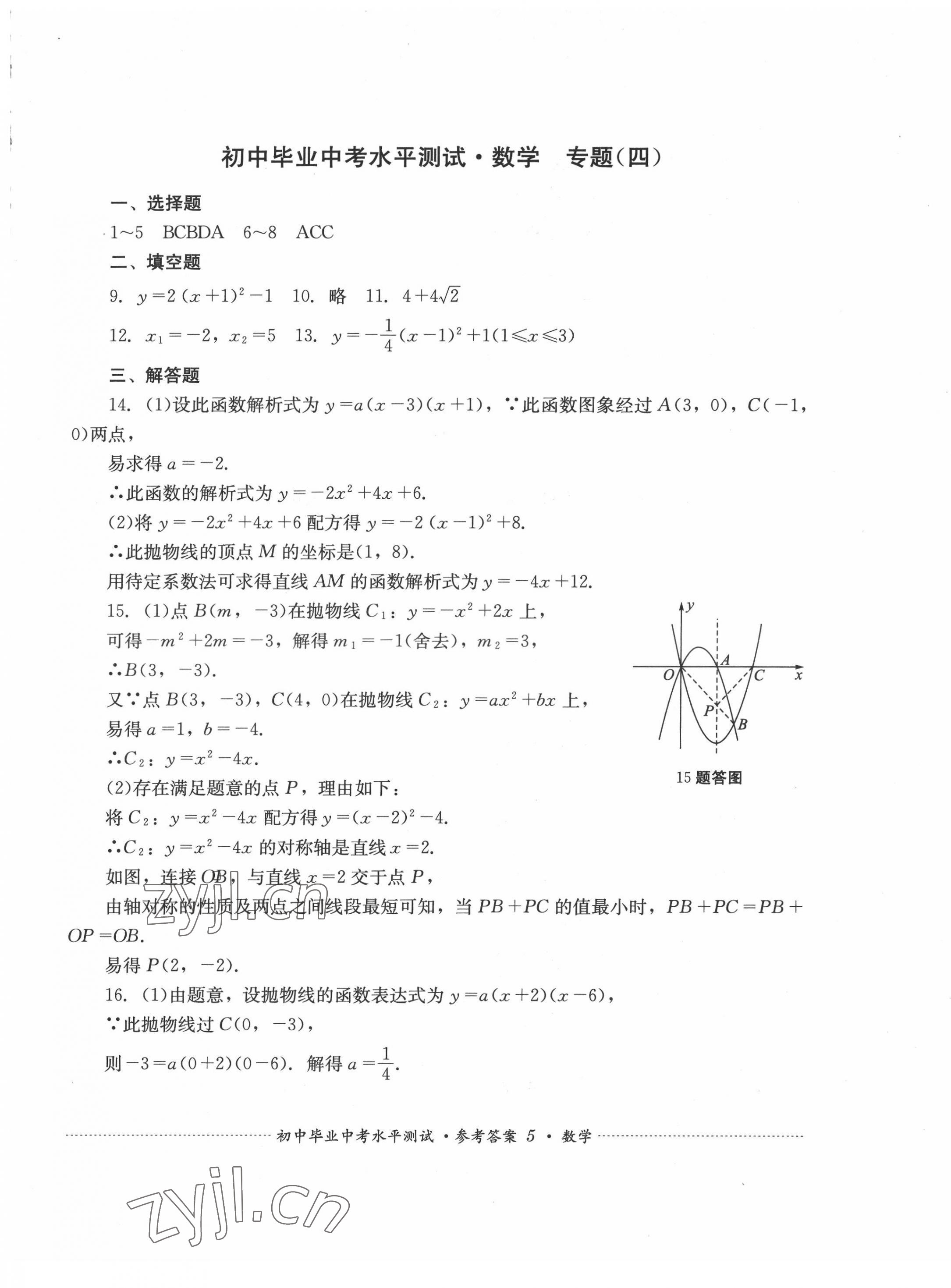 2022年初中毕业中考水平测试数学 第5页