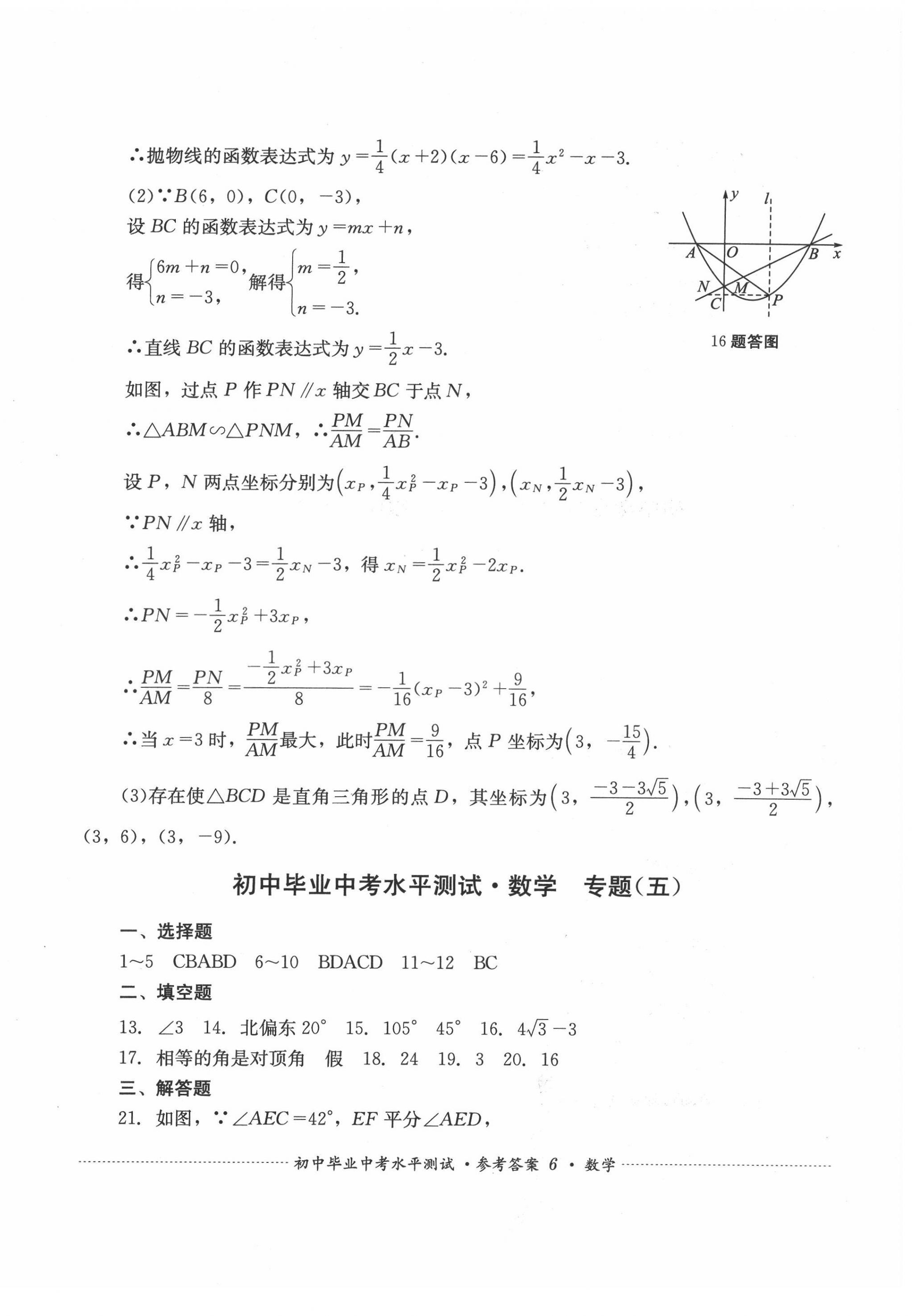 2022年初中毕业中考水平测试数学 第6页