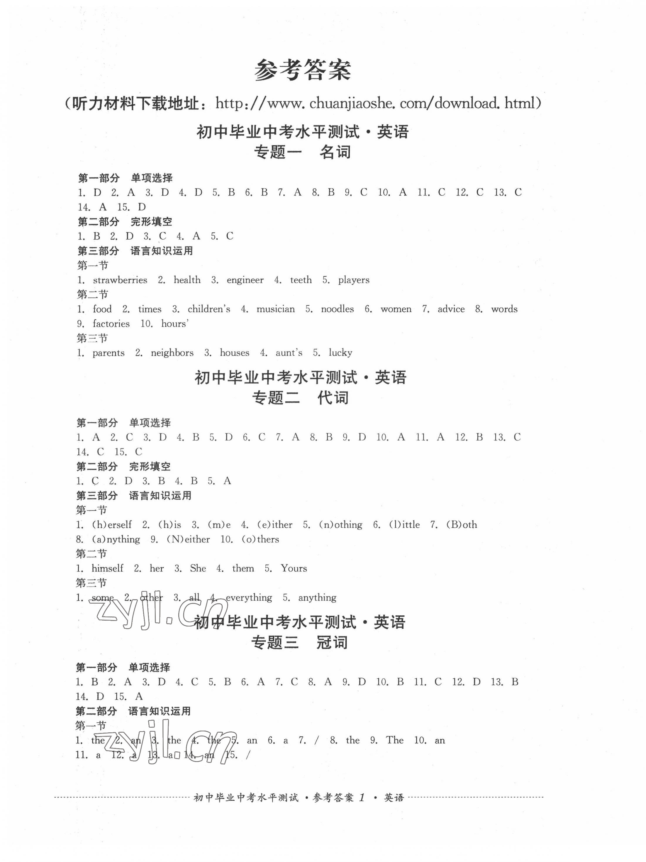 2022年初中毕业中考水平测试英语 第1页