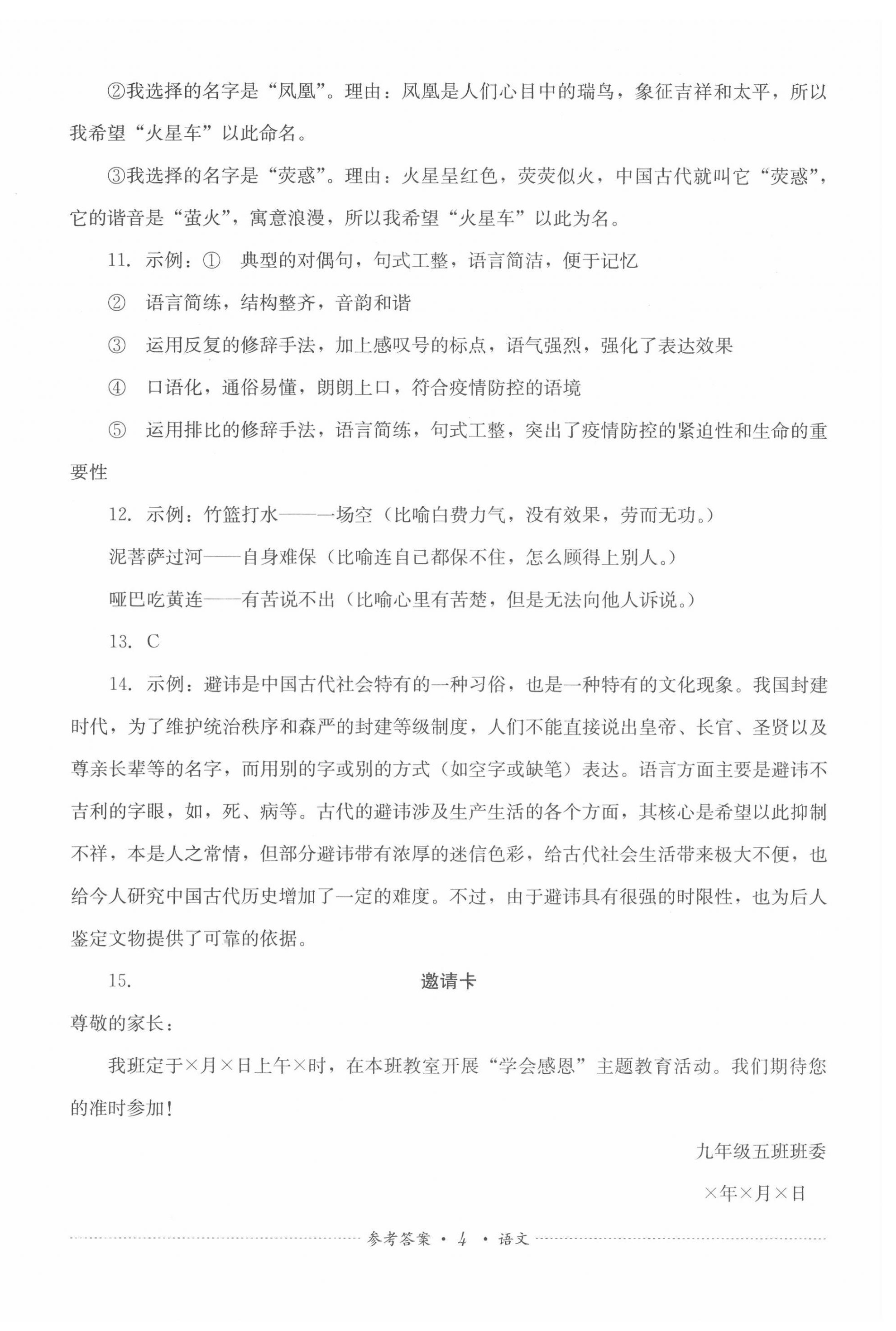 2022年初中畢業(yè)中考水平測試語文 第4頁