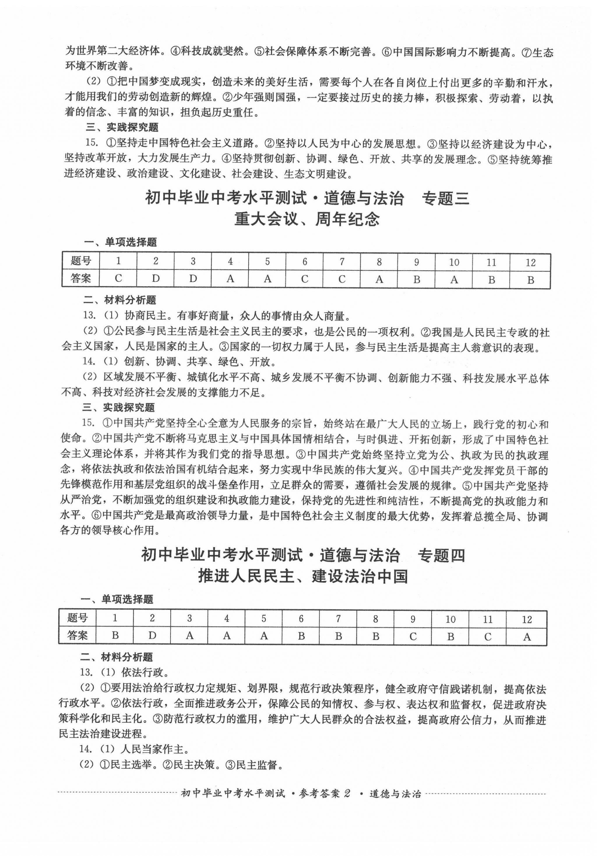 2022年初中毕业中考水平测试道德与法治 第2页