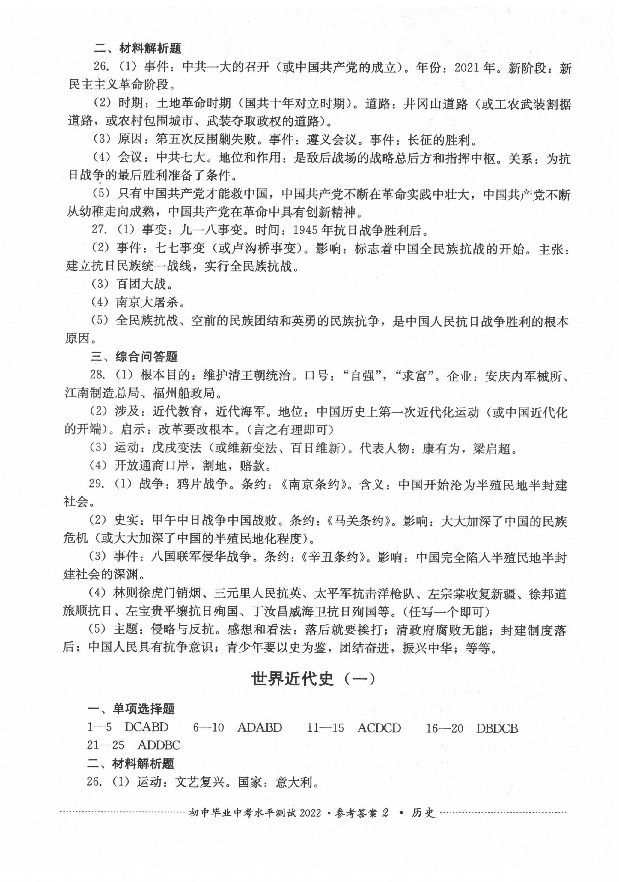 2022年初中畢業(yè)中考水平測(cè)試歷史 第2頁(yè)