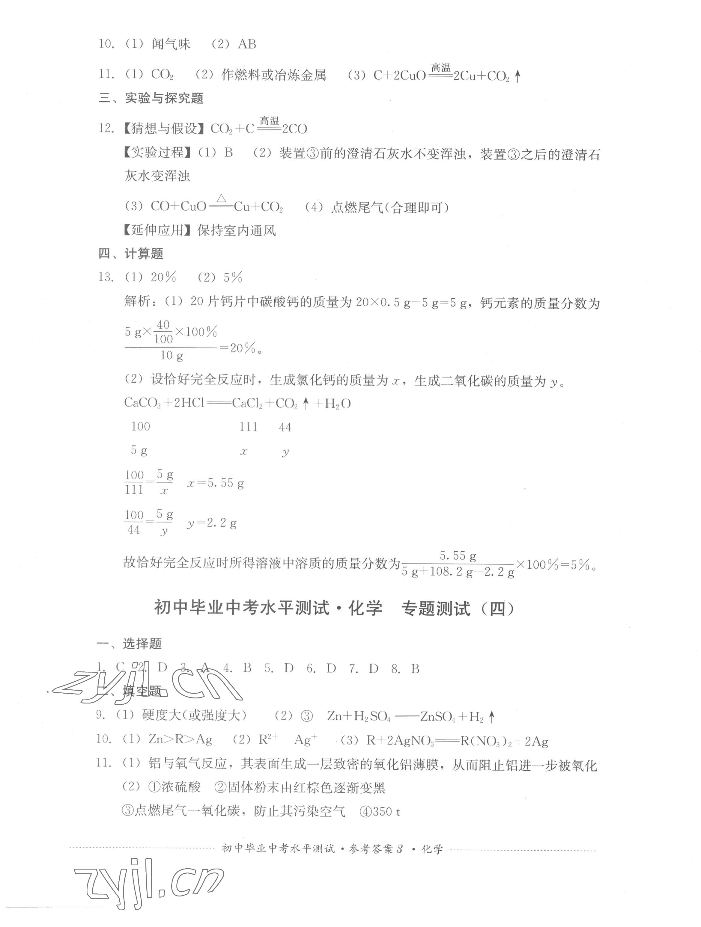 2022年初中毕业中考水平测试化学 第3页