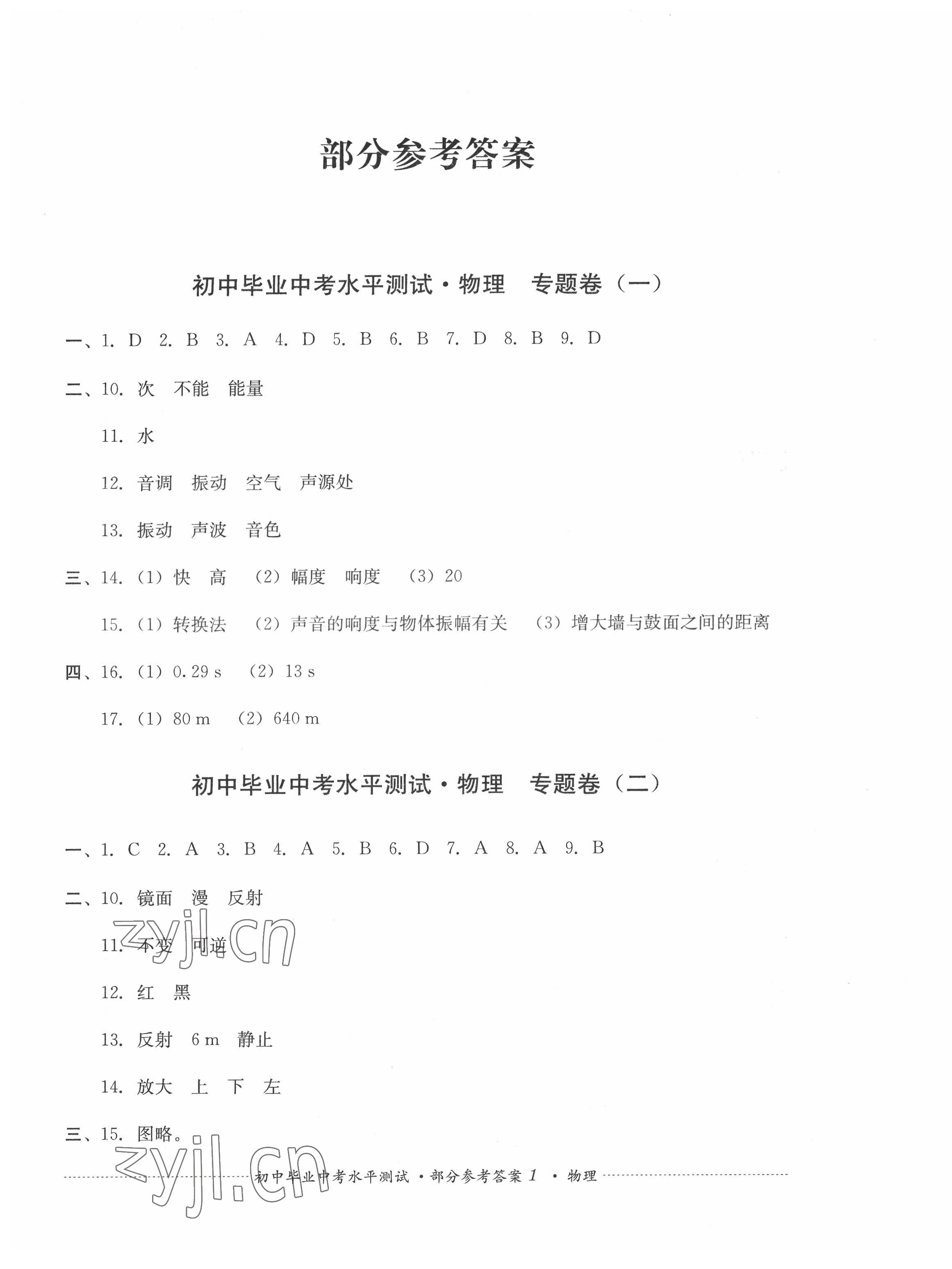 2022年初中畢業(yè)中考水平測(cè)試物理 第1頁(yè)