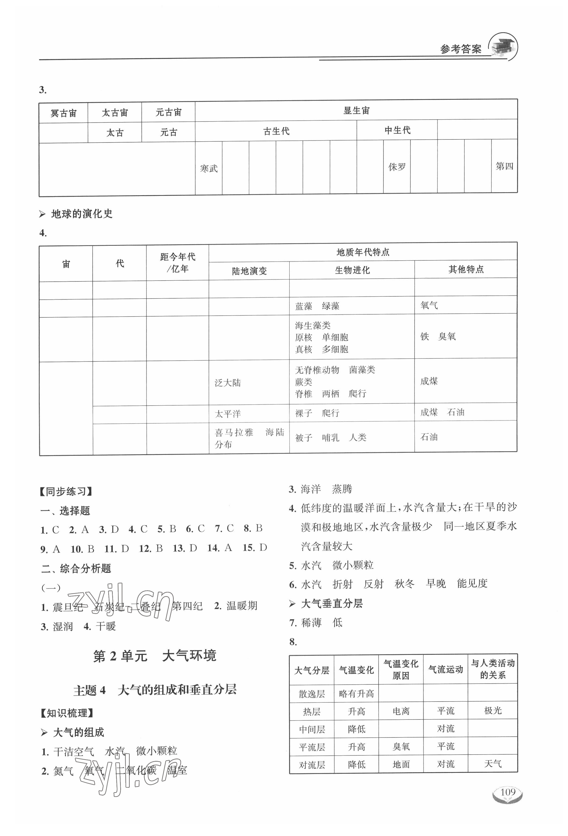 2022年40分鐘同步精準(zhǔn)練高中地理必修1，2 第3頁