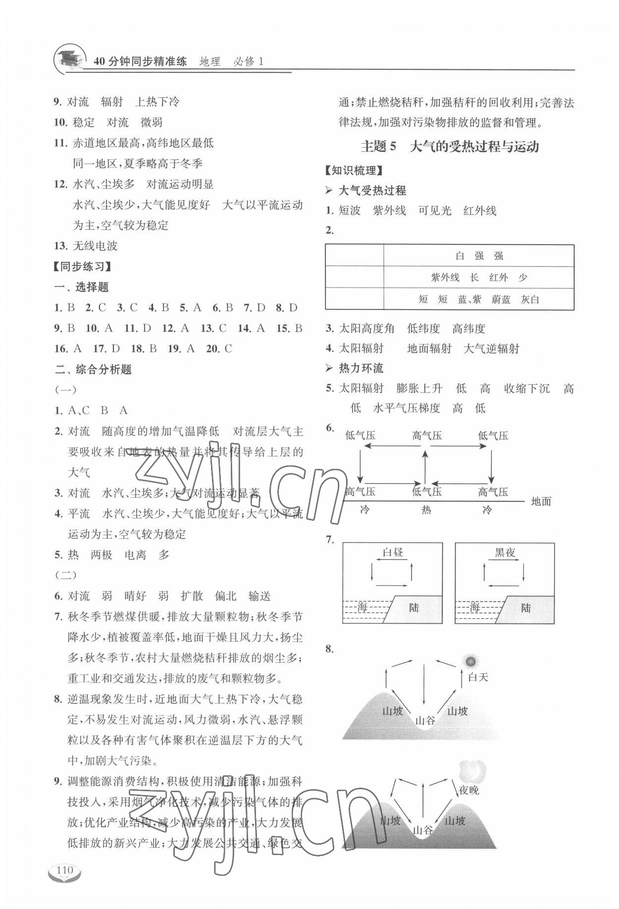 2022年40分鐘同步精準(zhǔn)練高中地理必修1，2 第4頁