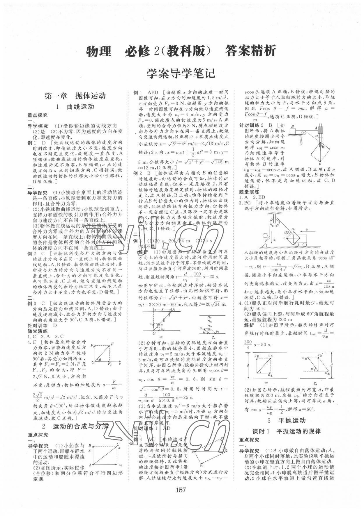 2022年步步高學(xué)案導(dǎo)學(xué)與隨堂筆記高中物理必修2教科版 第1頁