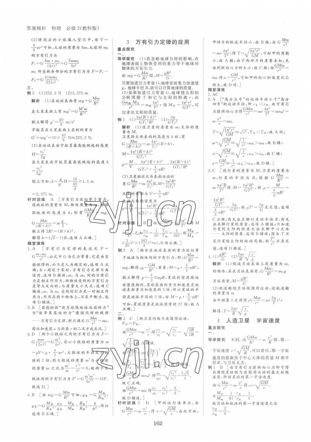 2022年步步高學(xué)案導(dǎo)學(xué)與隨堂筆記高中物理必修2教科版 第6頁