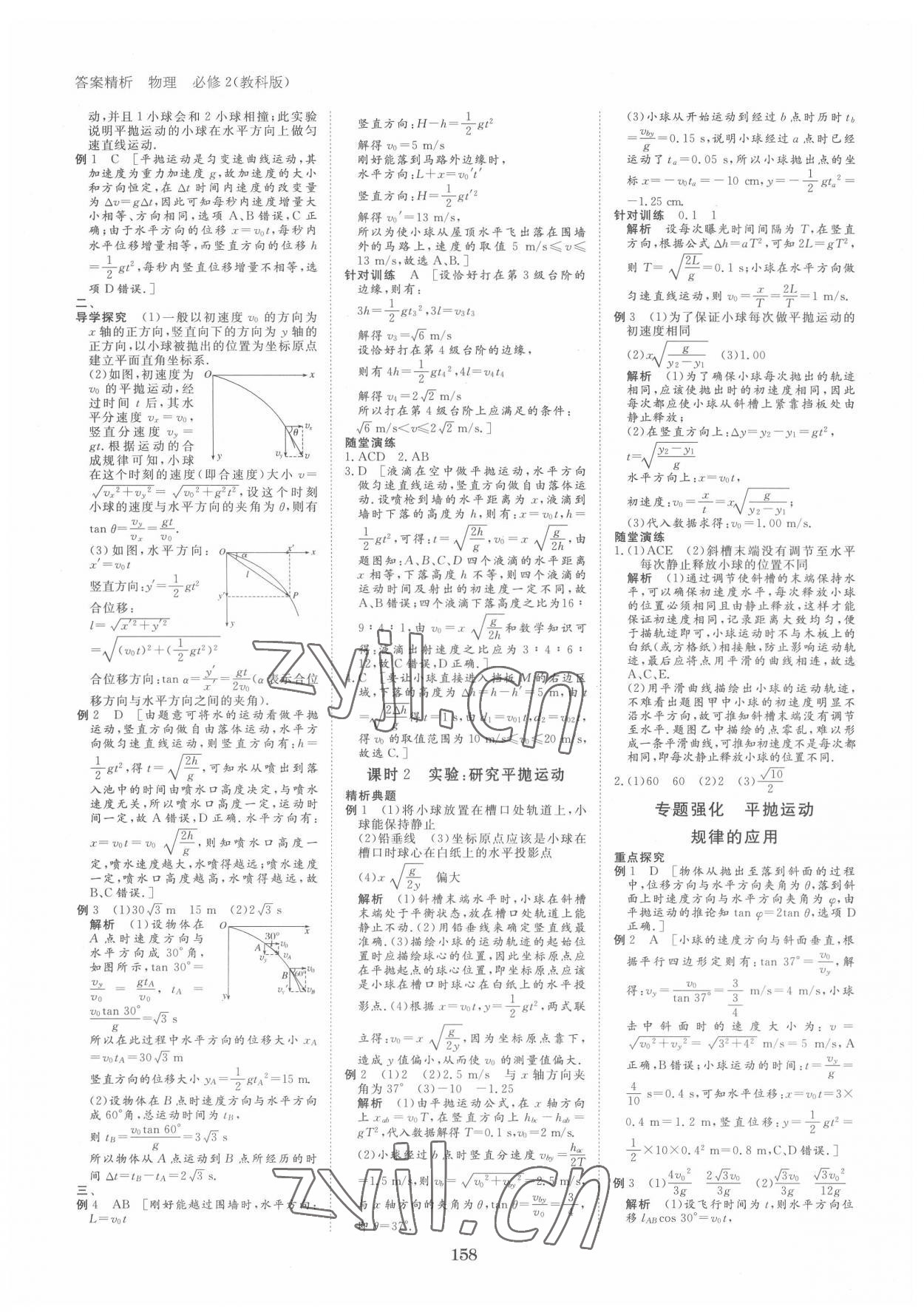 2022年步步高學(xué)案導(dǎo)學(xué)與隨堂筆記高中物理必修2教科版 第2頁