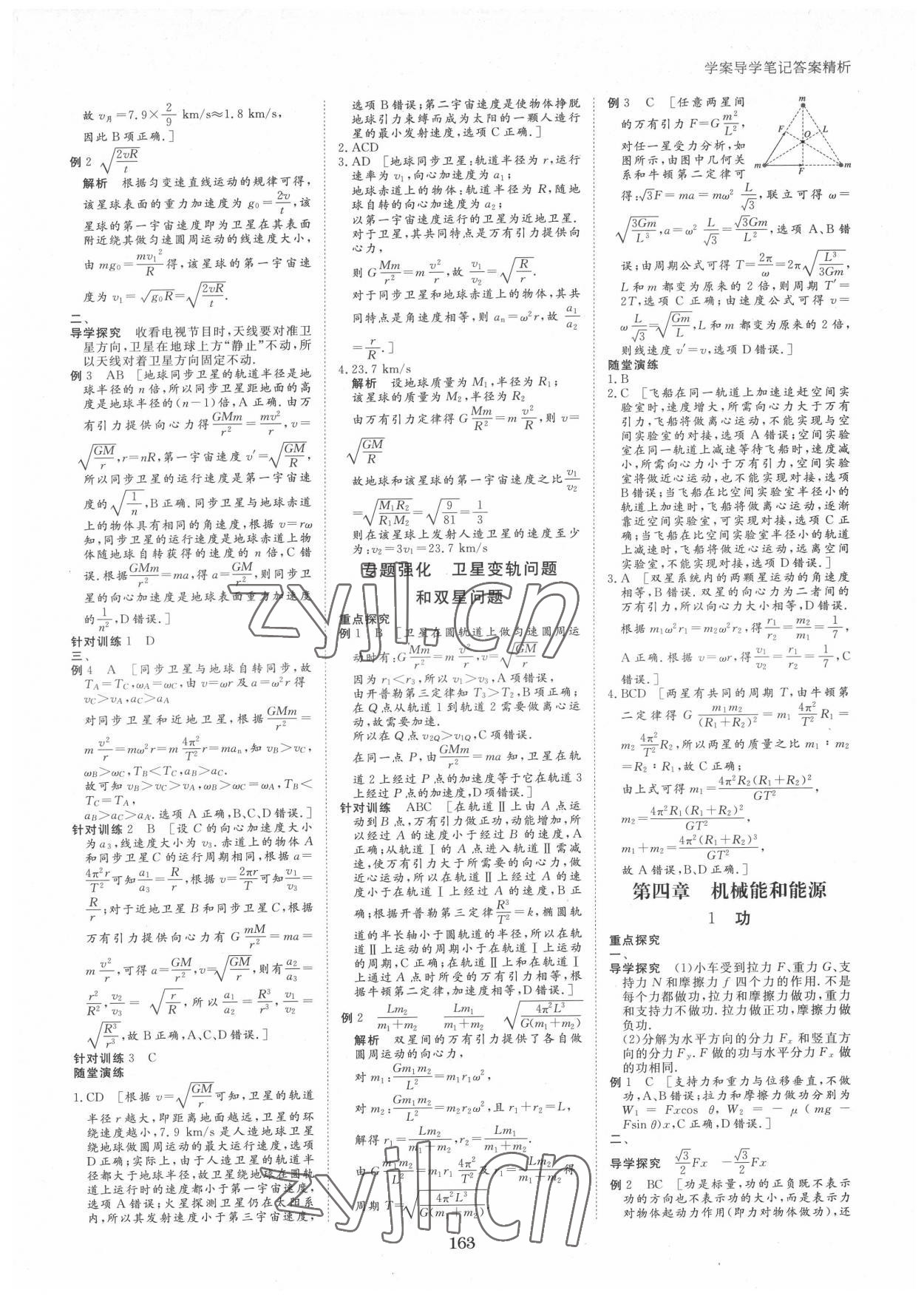 2022年步步高學(xué)案導(dǎo)學(xué)與隨堂筆記高中物理必修2教科版 第7頁