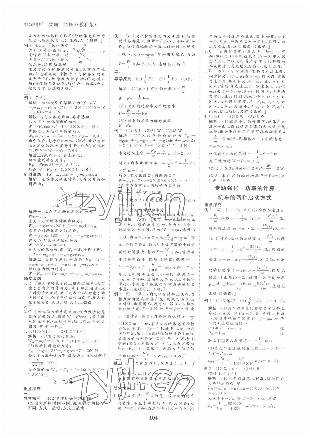 2022年步步高學(xué)案導(dǎo)學(xué)與隨堂筆記高中物理必修2教科版 第8頁