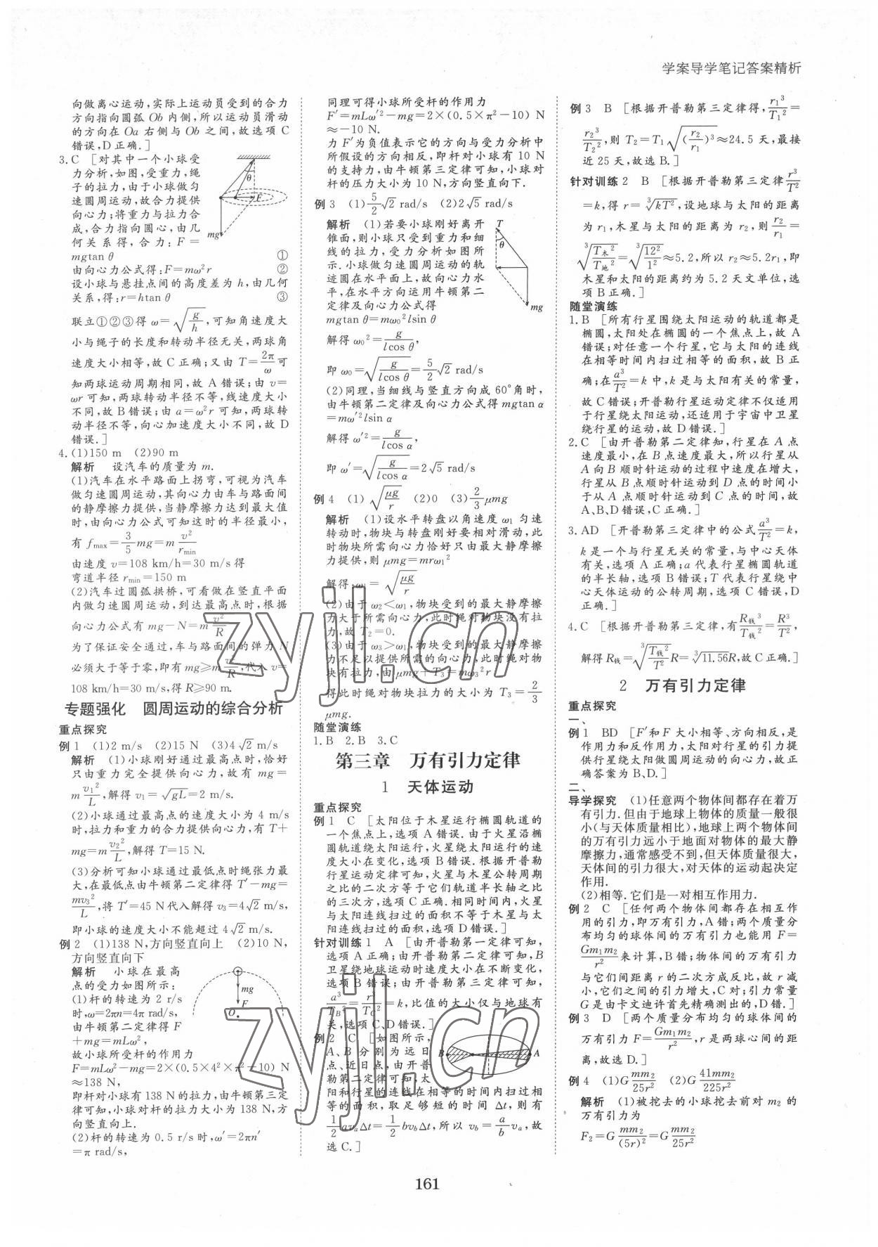 2022年步步高學(xué)案導(dǎo)學(xué)與隨堂筆記高中物理必修2教科版 第5頁