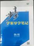 2022年步步高學(xué)案導(dǎo)學(xué)與隨堂筆記高中物理必修2教科版