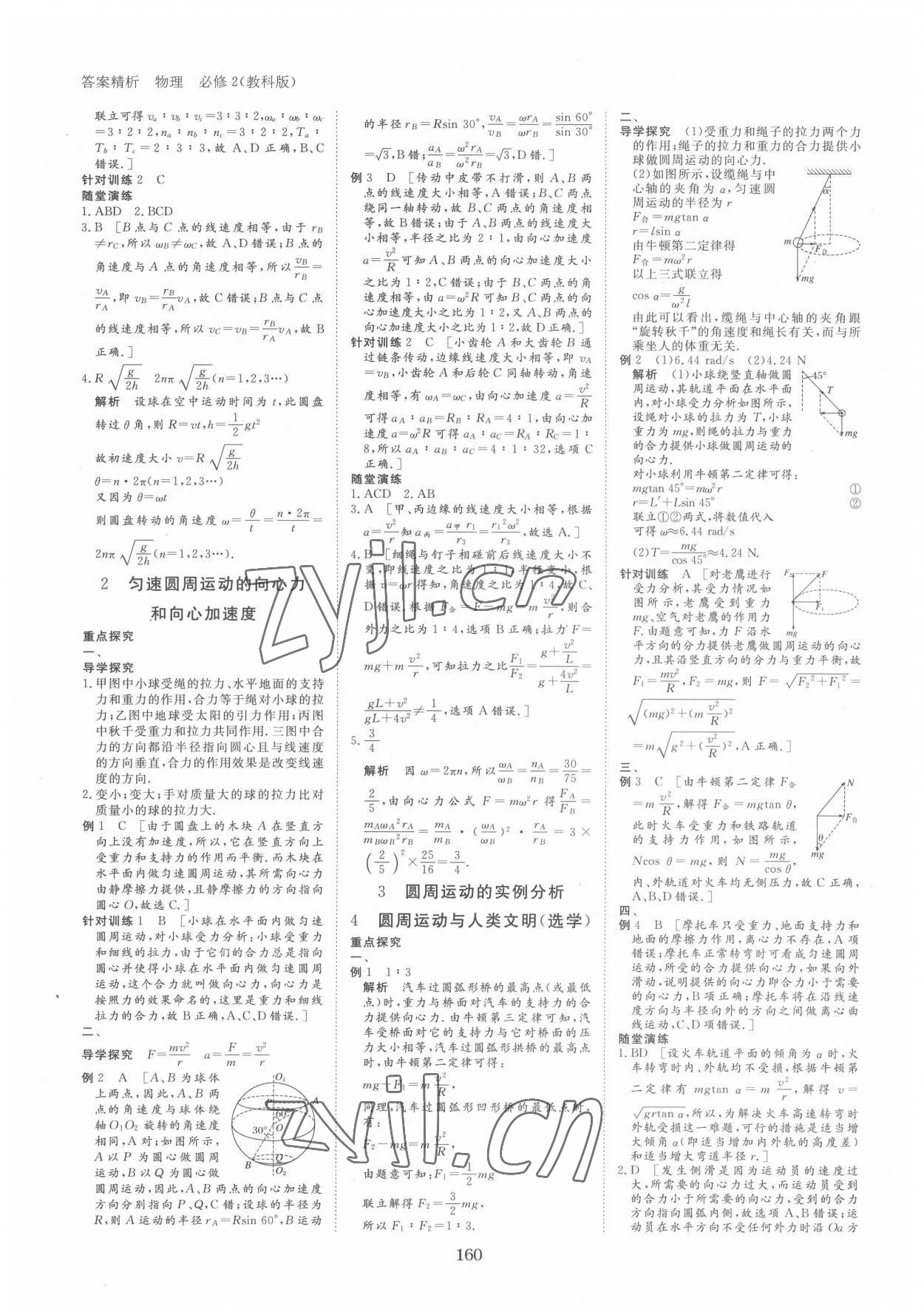 2022年步步高學(xué)案導(dǎo)學(xué)與隨堂筆記高中物理必修2教科版 第4頁