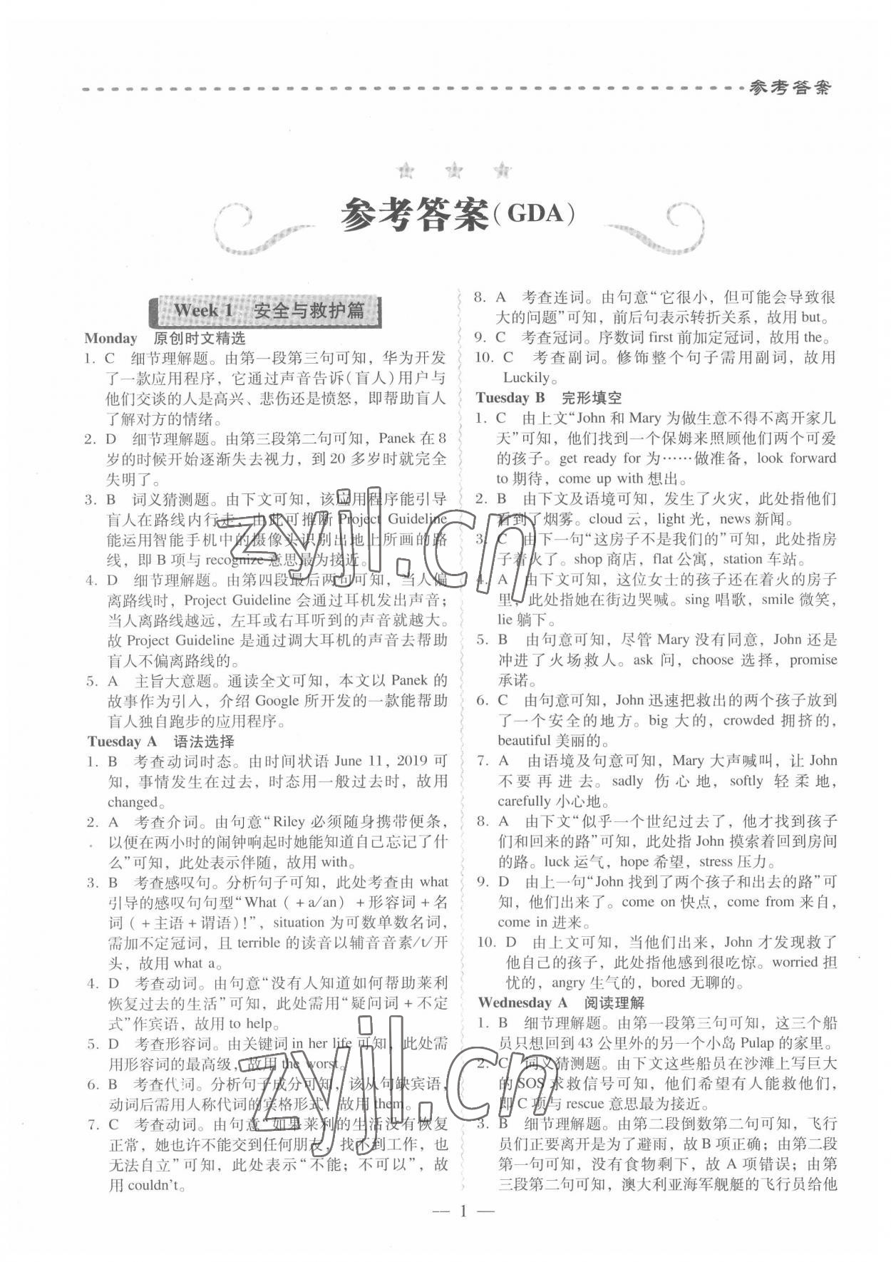 2022年多分閱讀英語周周練八年級B版 參考答案第1頁