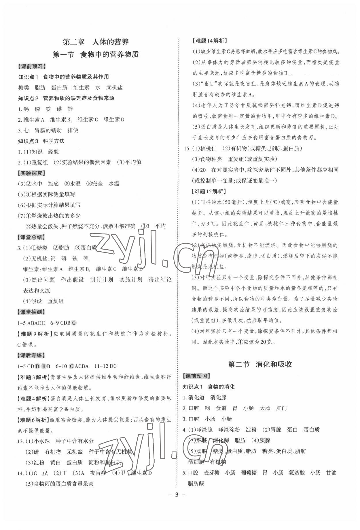 2022年同步?jīng)_刺七年級生物下冊人教版 第3頁