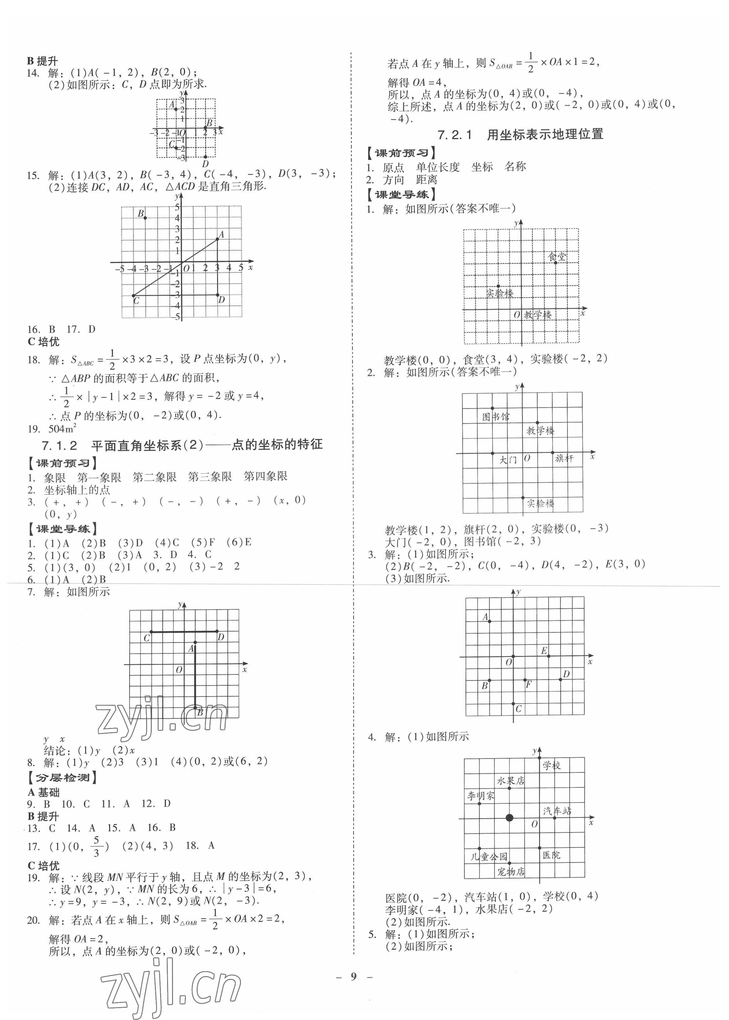 2022年金牌導(dǎo)學(xué)案七年級(jí)數(shù)學(xué)下冊(cè)人教版 第9頁(yè)