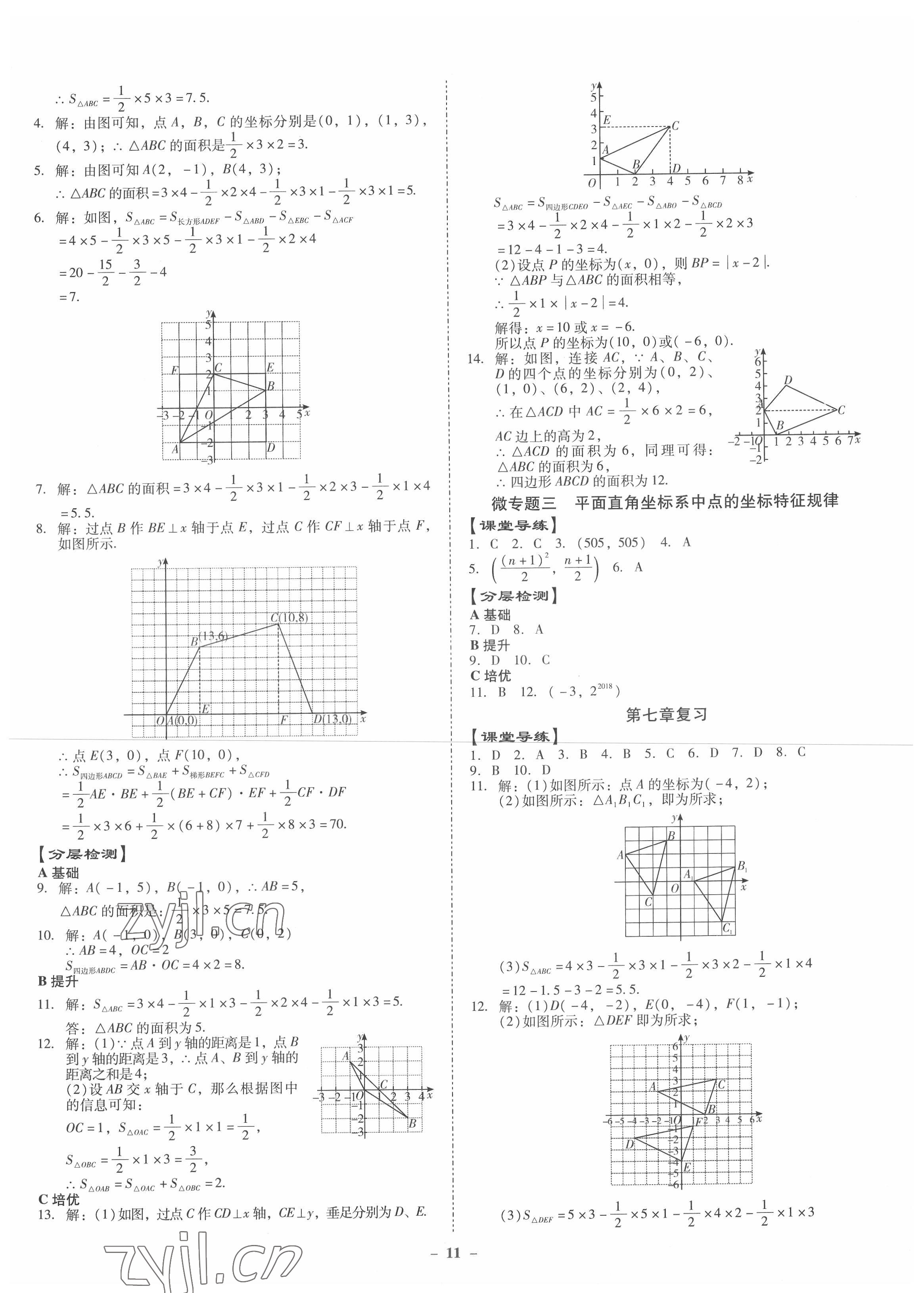 2022年金牌導(dǎo)學(xué)案七年級數(shù)學(xué)下冊人教版 第11頁