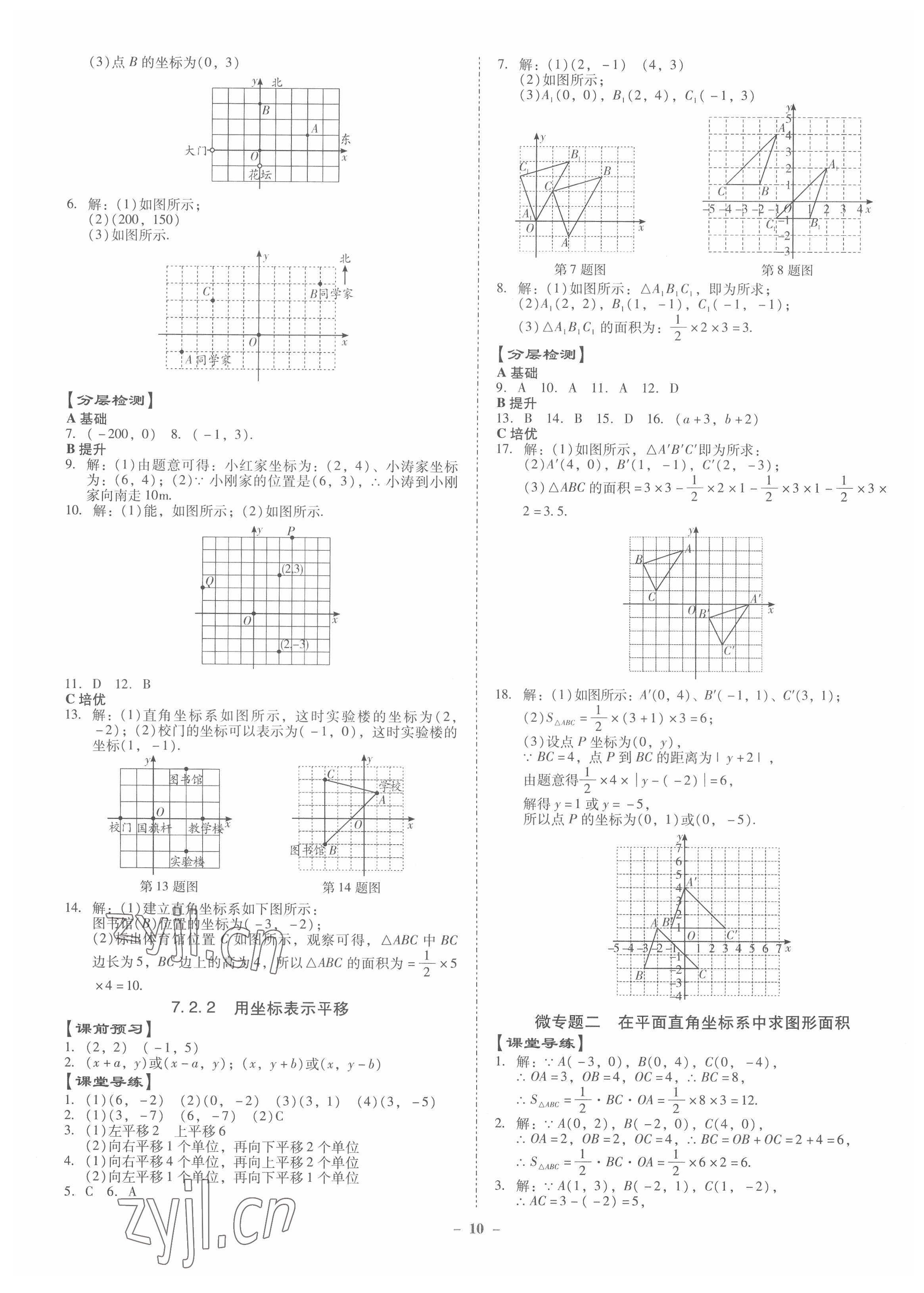 2022年金牌導(dǎo)學(xué)案七年級數(shù)學(xué)下冊人教版 第10頁