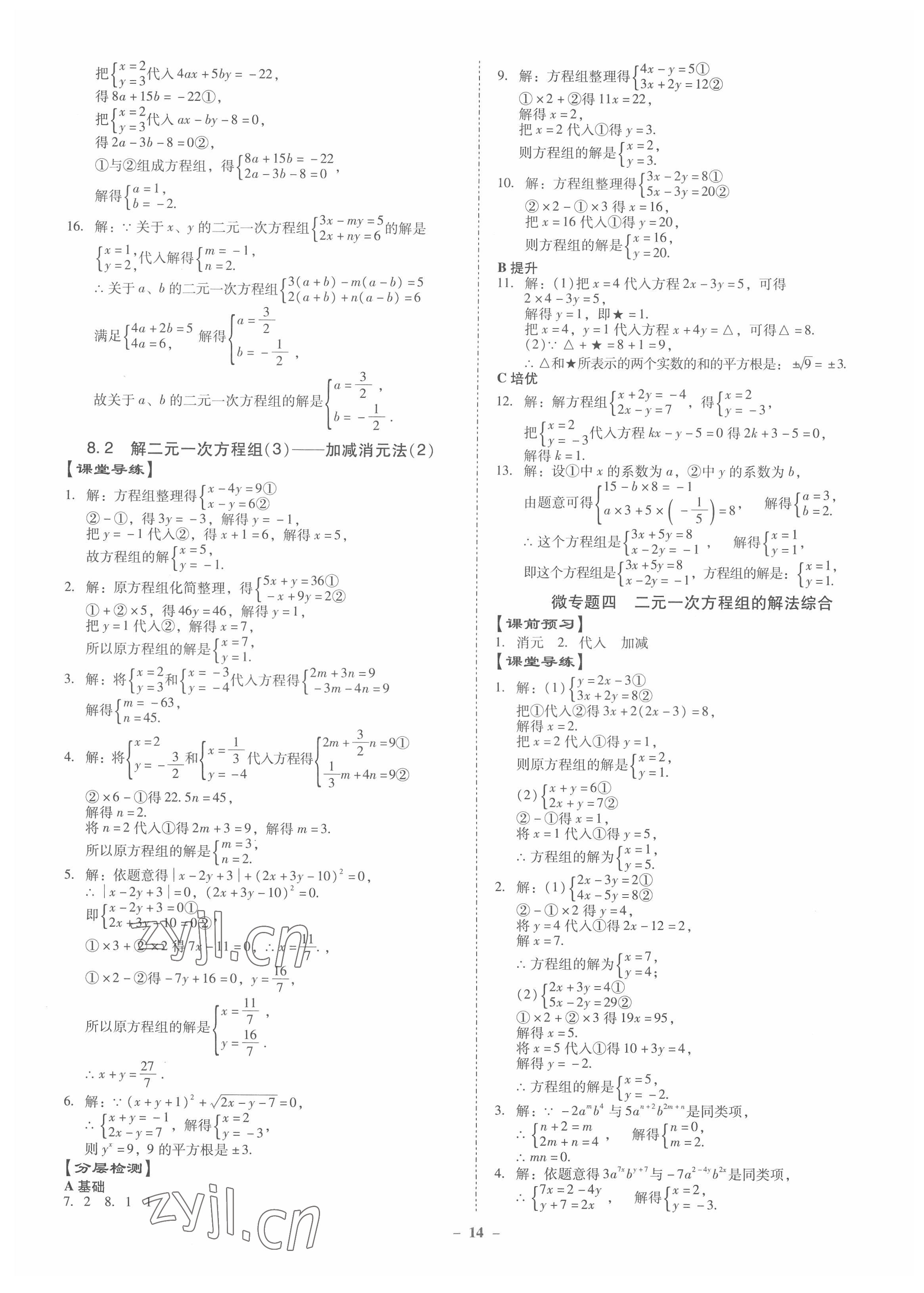 2022年金牌導(dǎo)學(xué)案七年級數(shù)學(xué)下冊人教版 第14頁