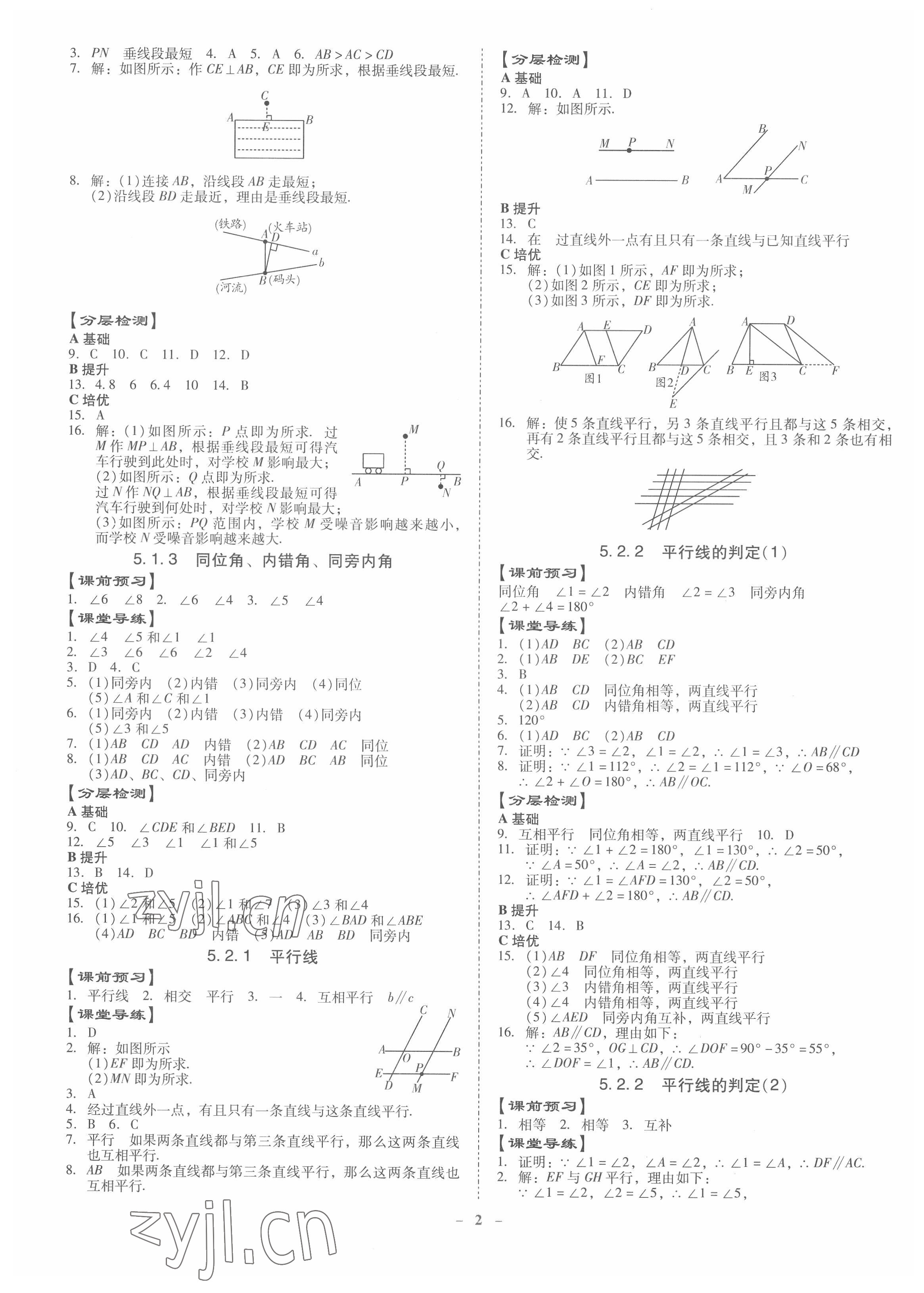 2022年金牌導(dǎo)學(xué)案七年級(jí)數(shù)學(xué)下冊人教版 第2頁