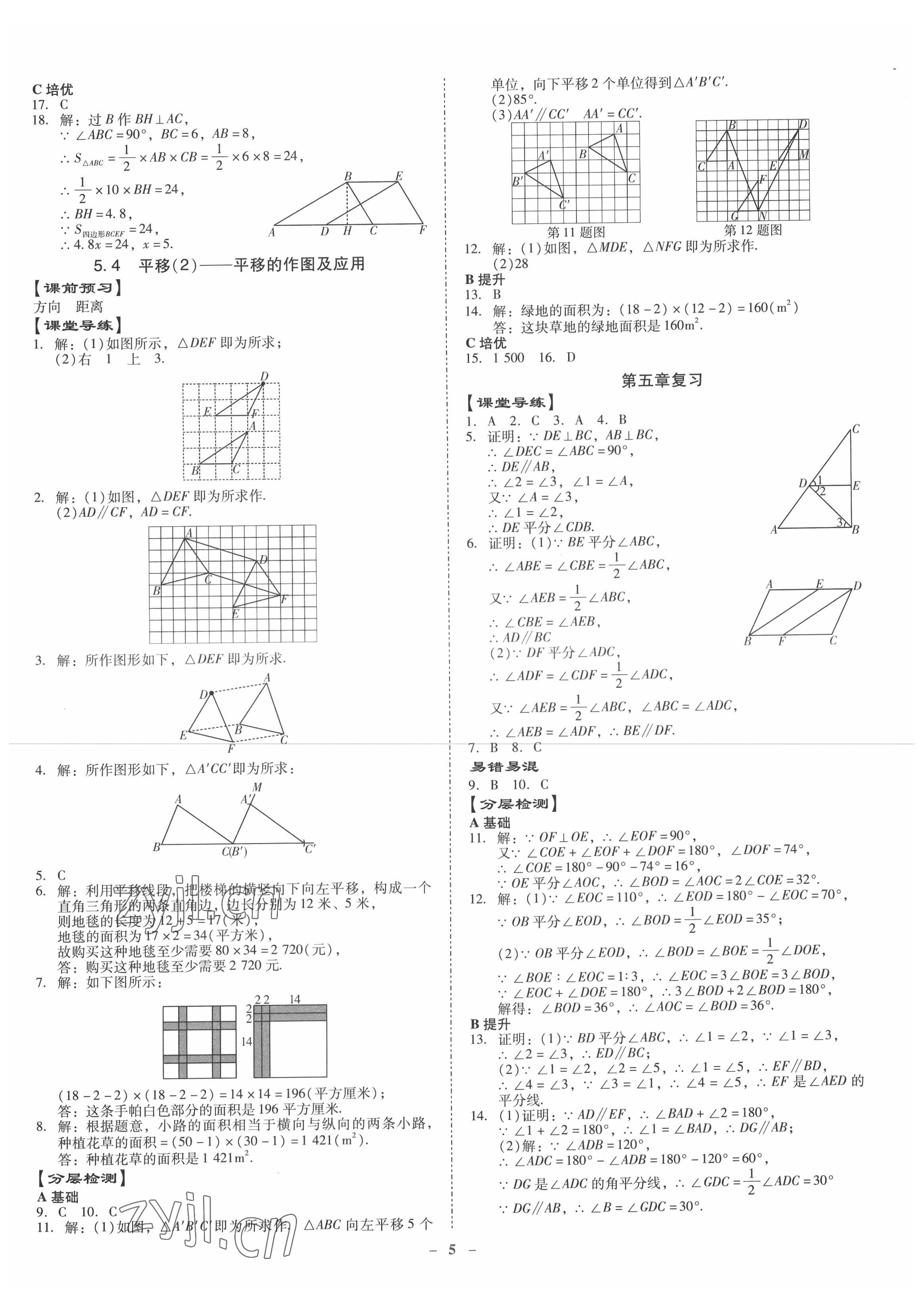 2022年金牌導(dǎo)學(xué)案七年級數(shù)學(xué)下冊人教版 第5頁