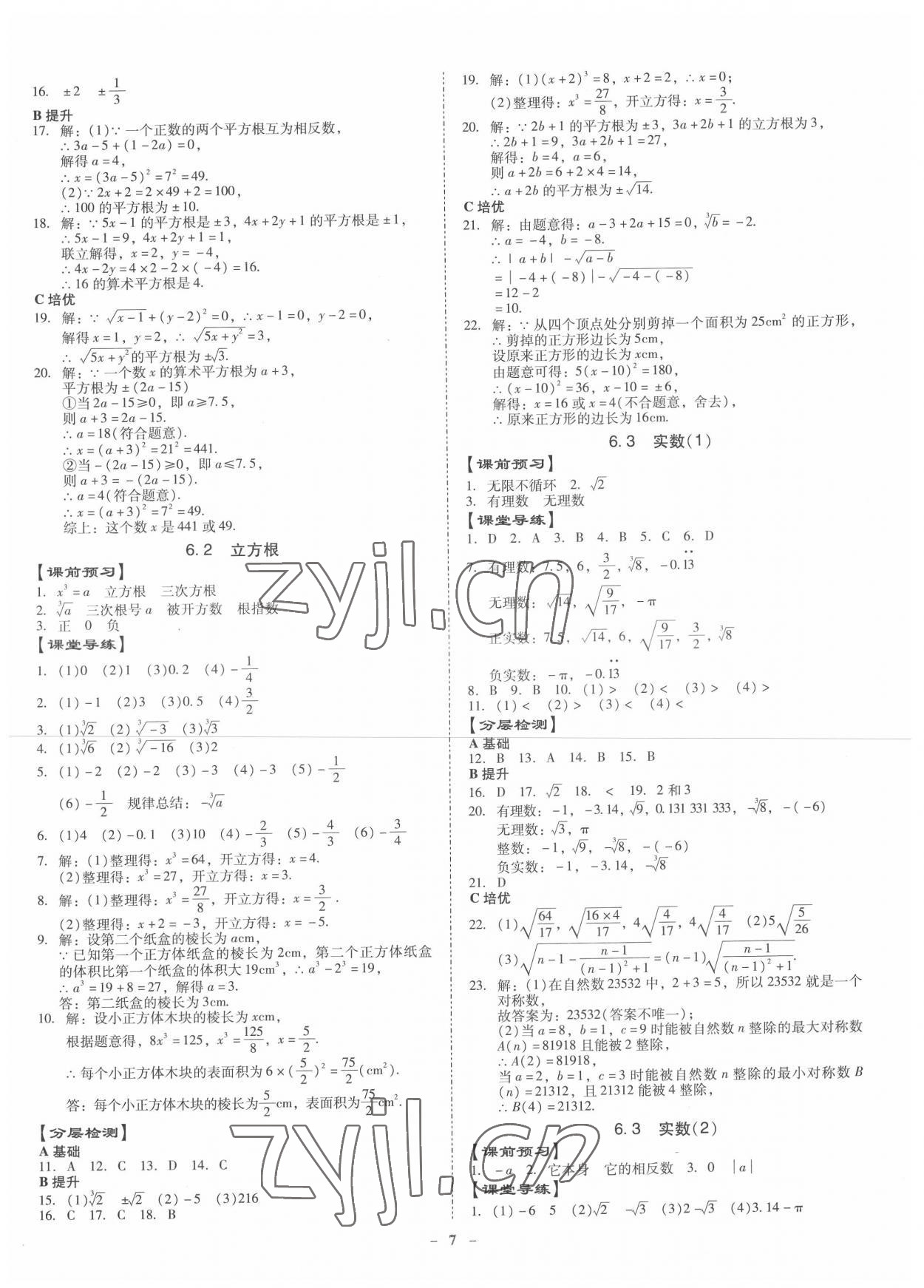 2022年金牌導學案七年級數(shù)學下冊人教版 第7頁