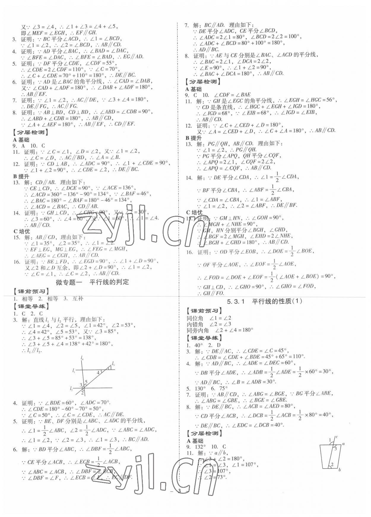 2022年金牌導(dǎo)學(xué)案七年級數(shù)學(xué)下冊人教版 第3頁