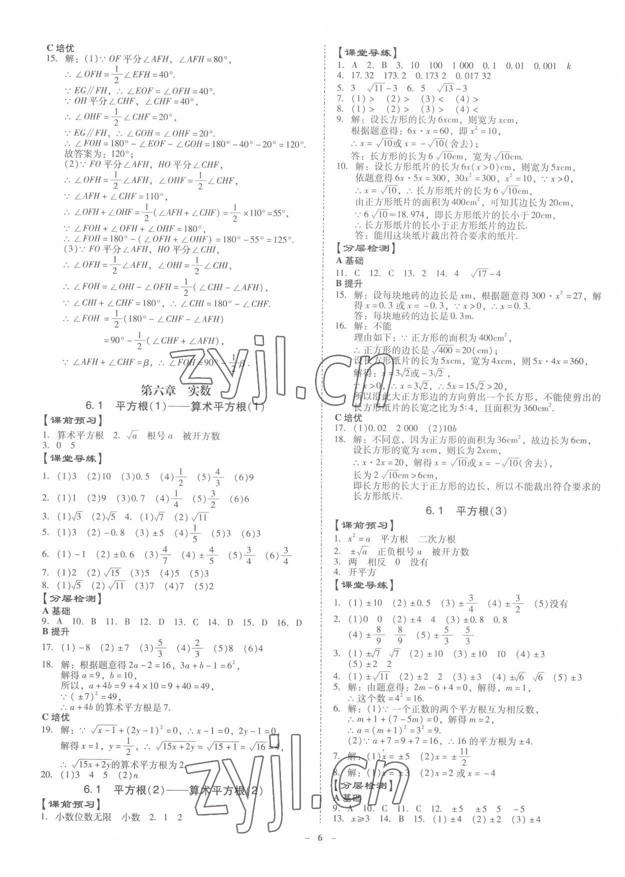 2022年金牌導(dǎo)學(xué)案七年級(jí)數(shù)學(xué)下冊(cè)人教版 第6頁